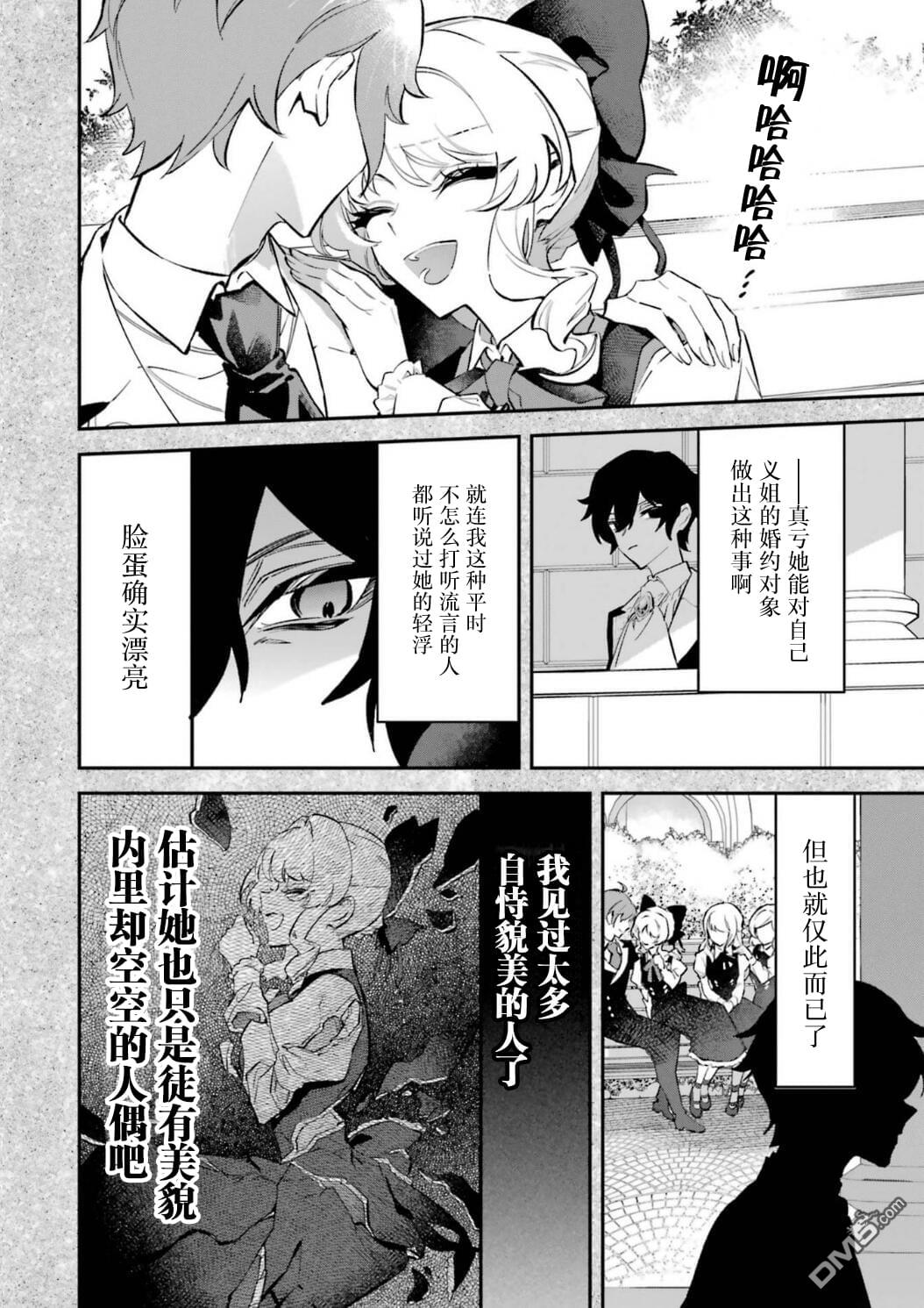 恶役千金的矜持 第9话 第10页