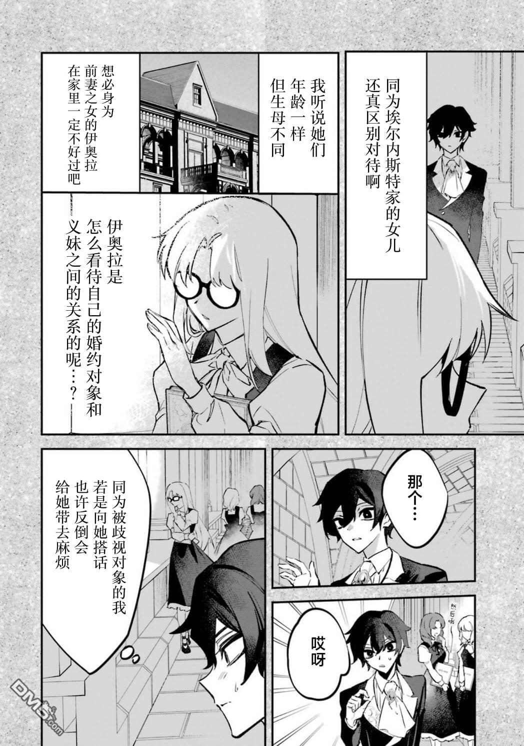 恶役千金的矜持 第9话 第12页