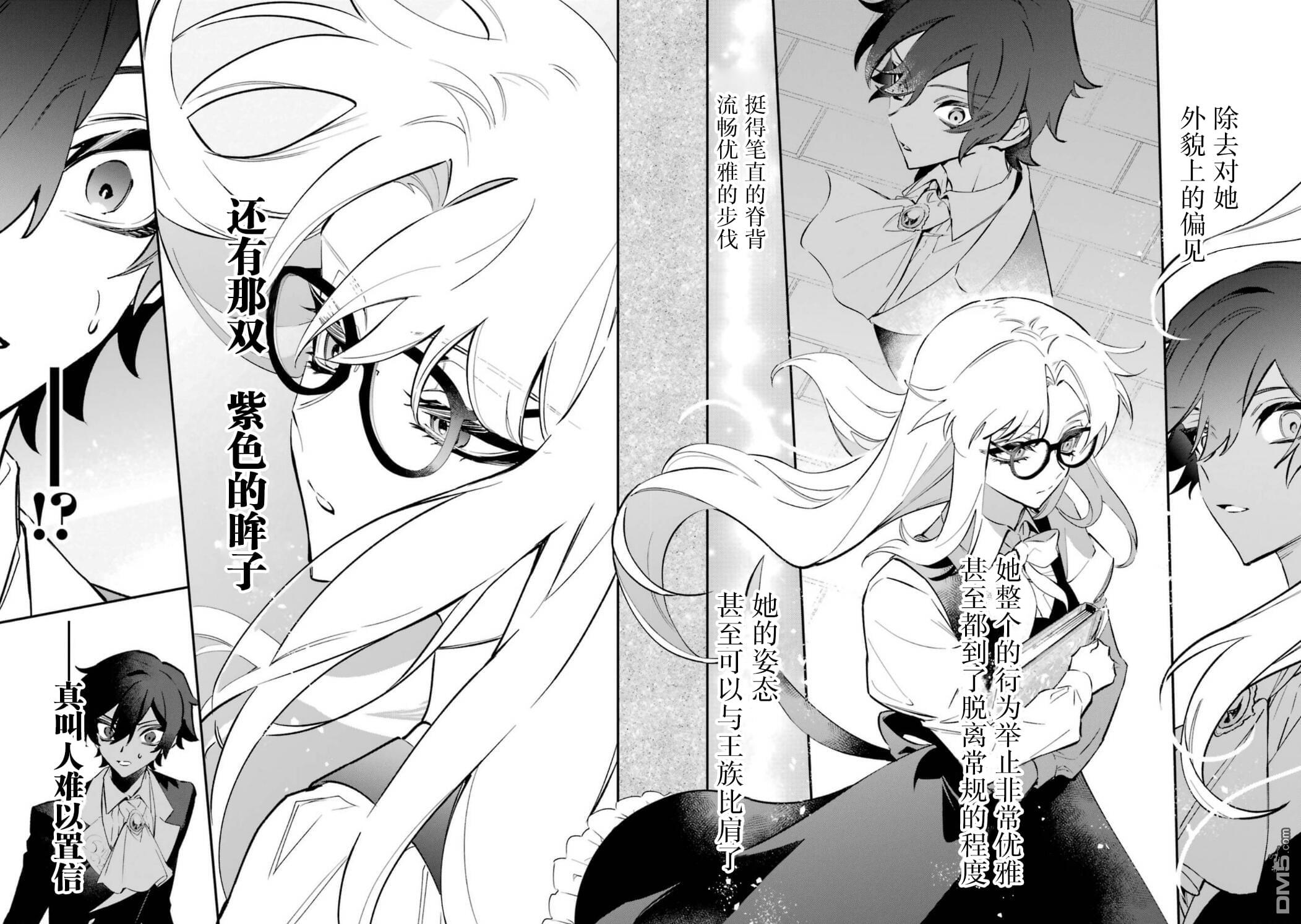 恶役千金的矜持 第9话 第14页