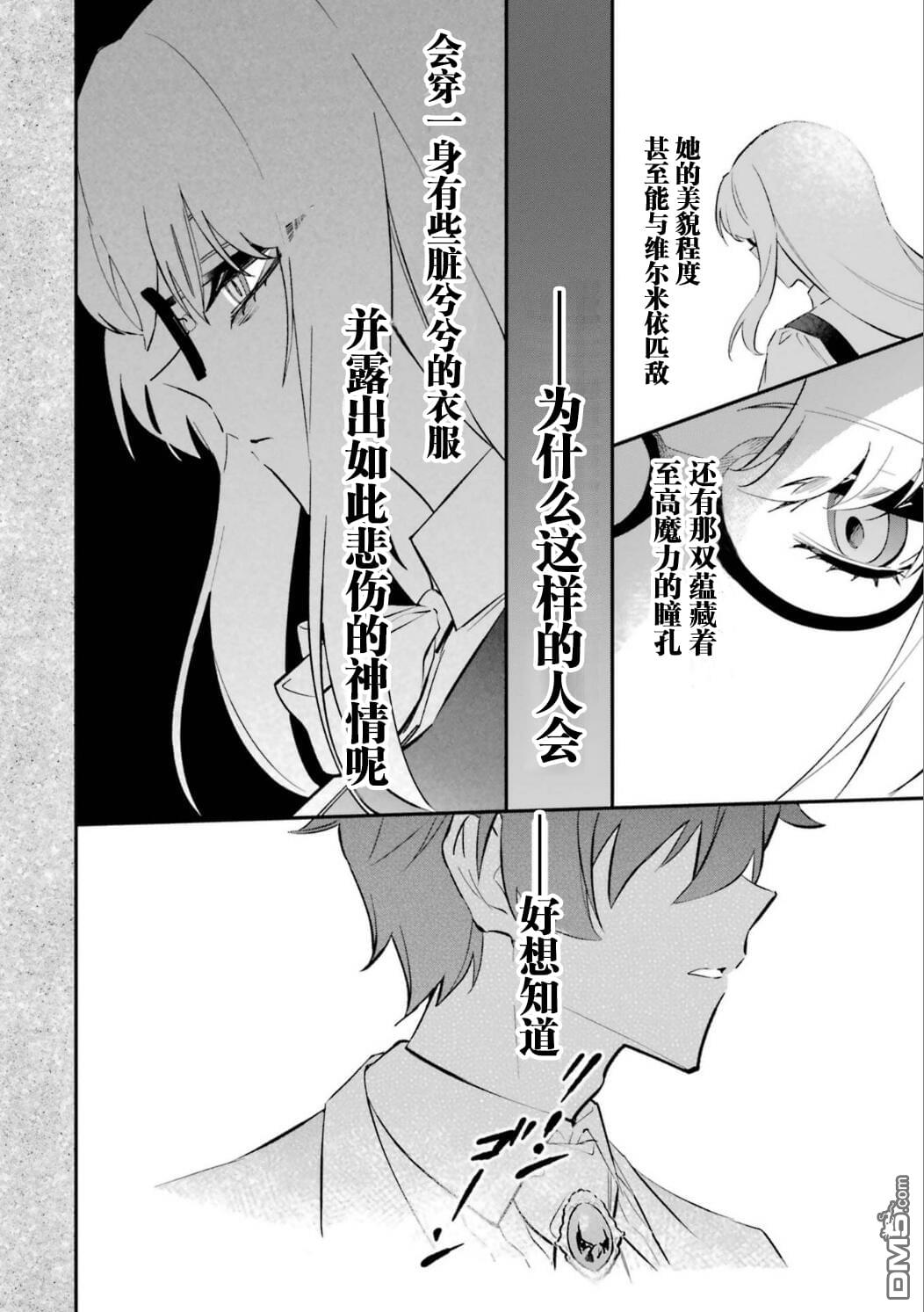 恶役千金的矜持 第9话 第15页