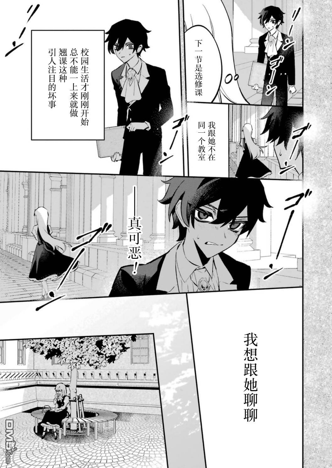 恶役千金的矜持 第9话 第16页
