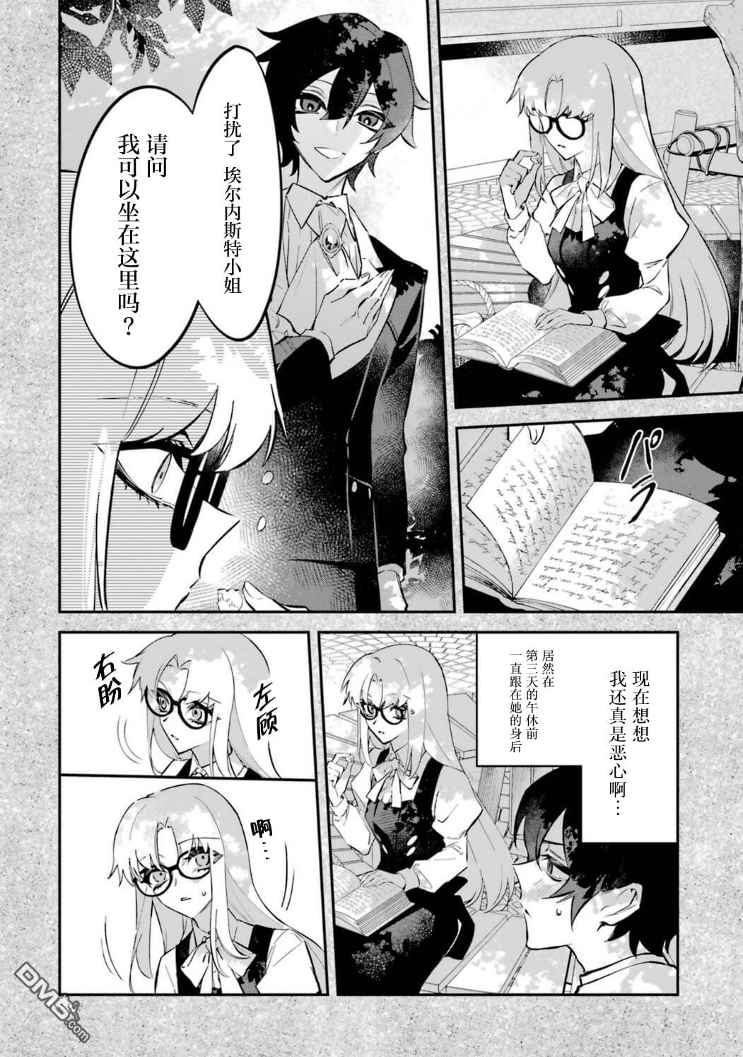恶役千金的矜持 第9话 第17页