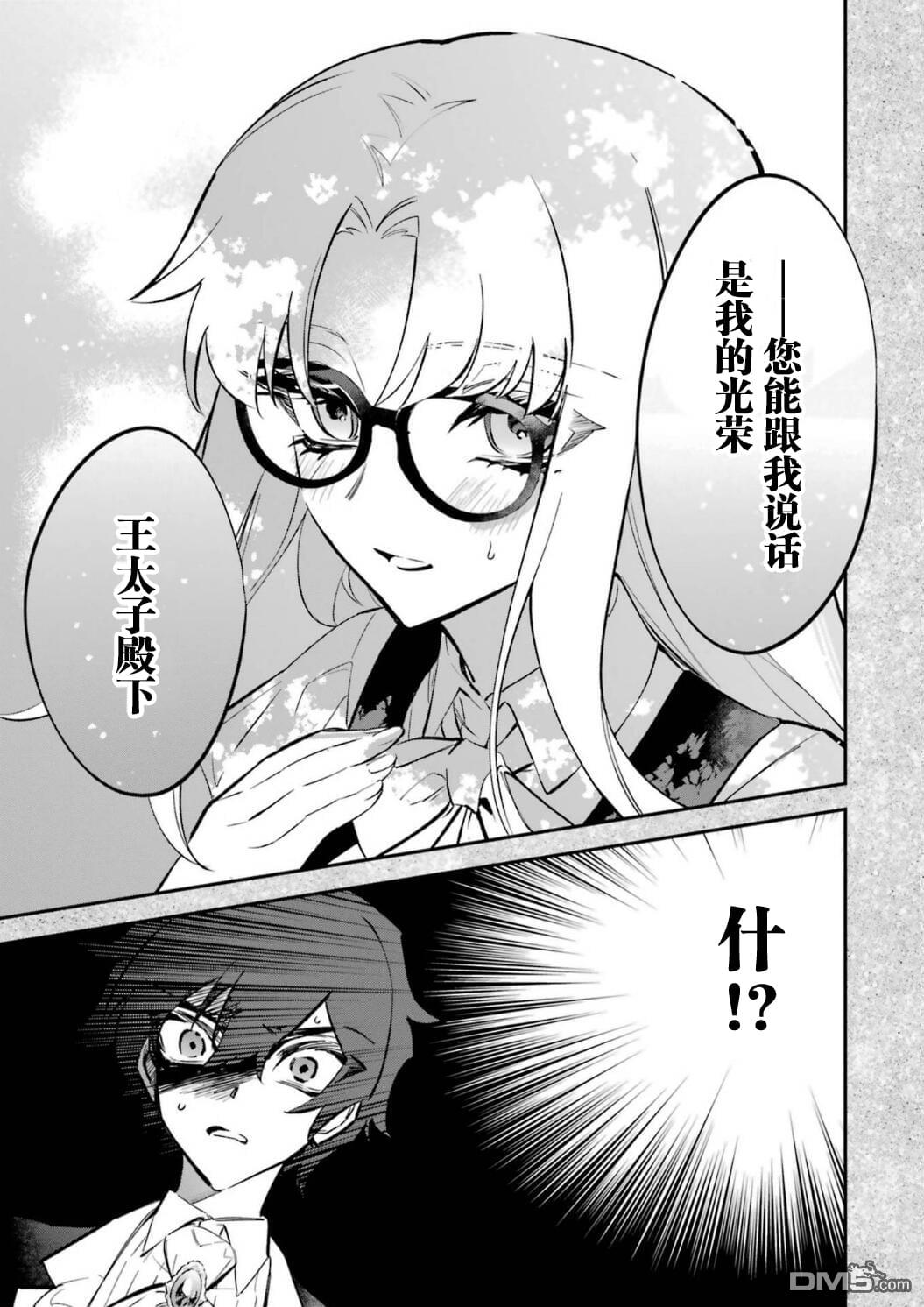 恶役千金的矜持 第9话 第18页
