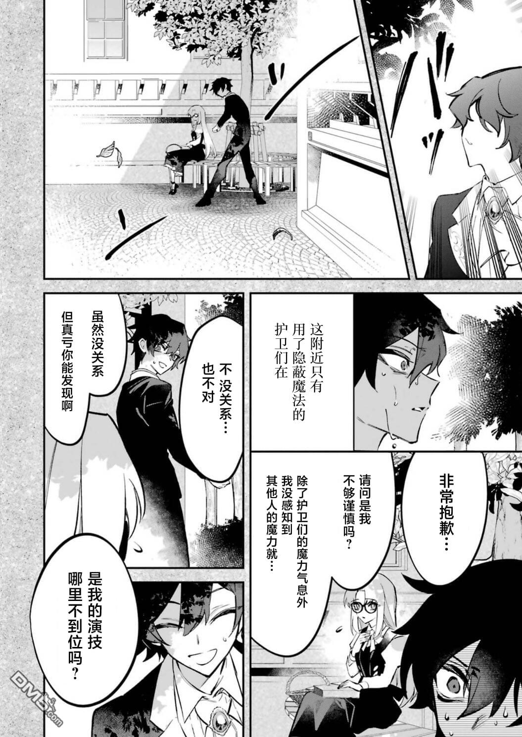 恶役千金的矜持 第9话 第19页