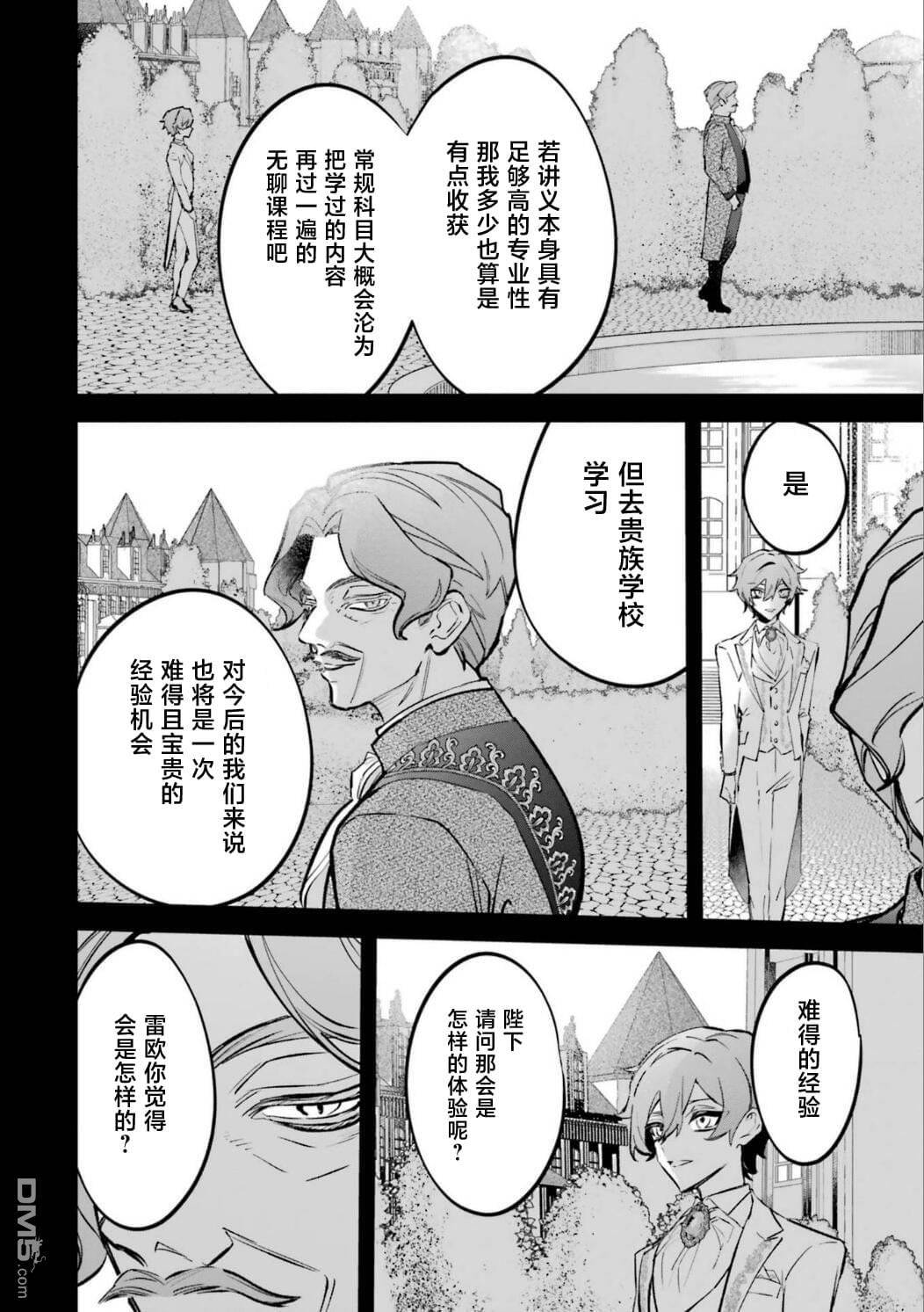 恶役千金的矜持 第9话 第2页