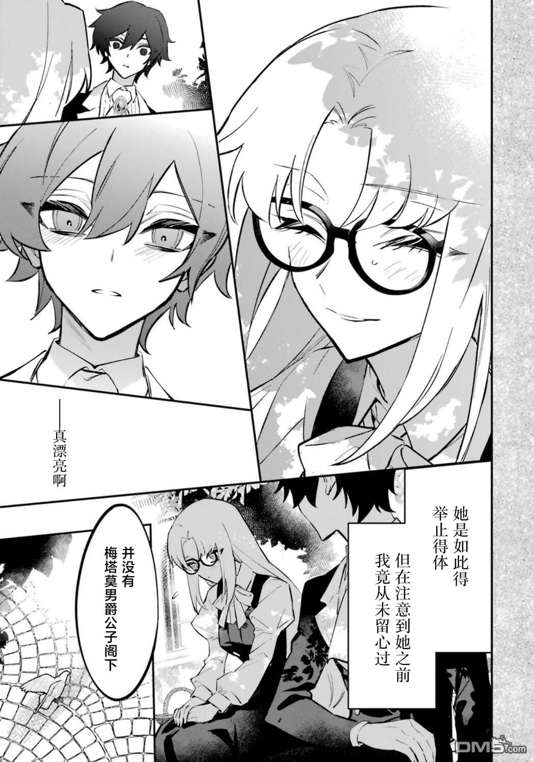 恶役千金的矜持 第9话 第20页