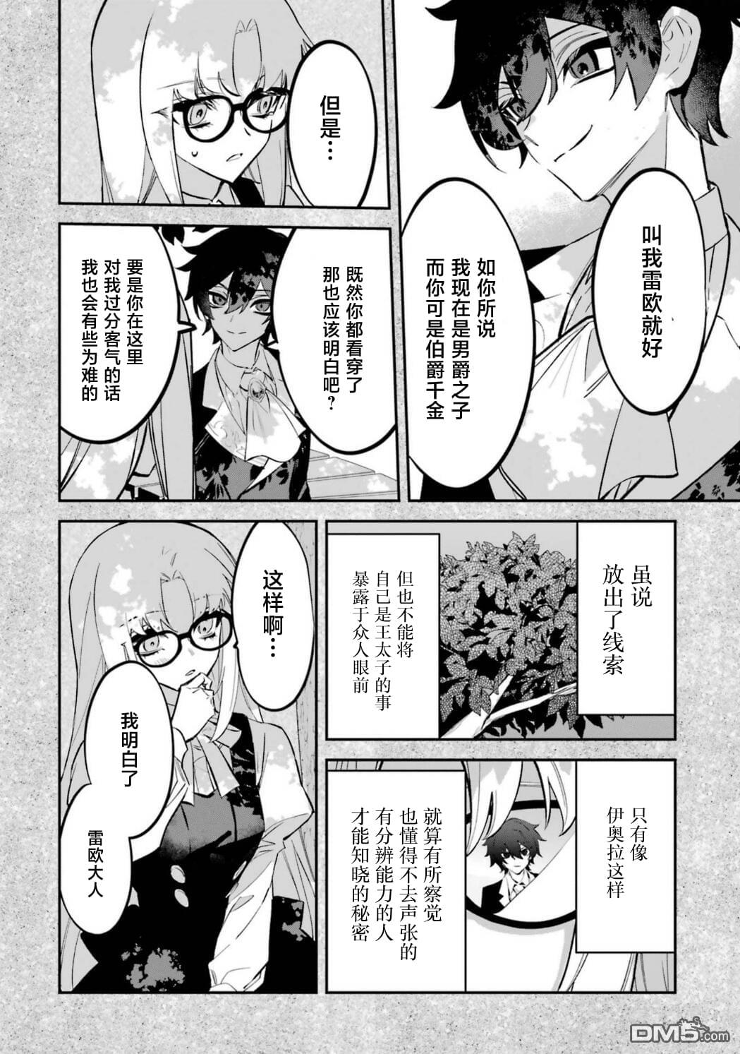 恶役千金的矜持 第9话 第21页