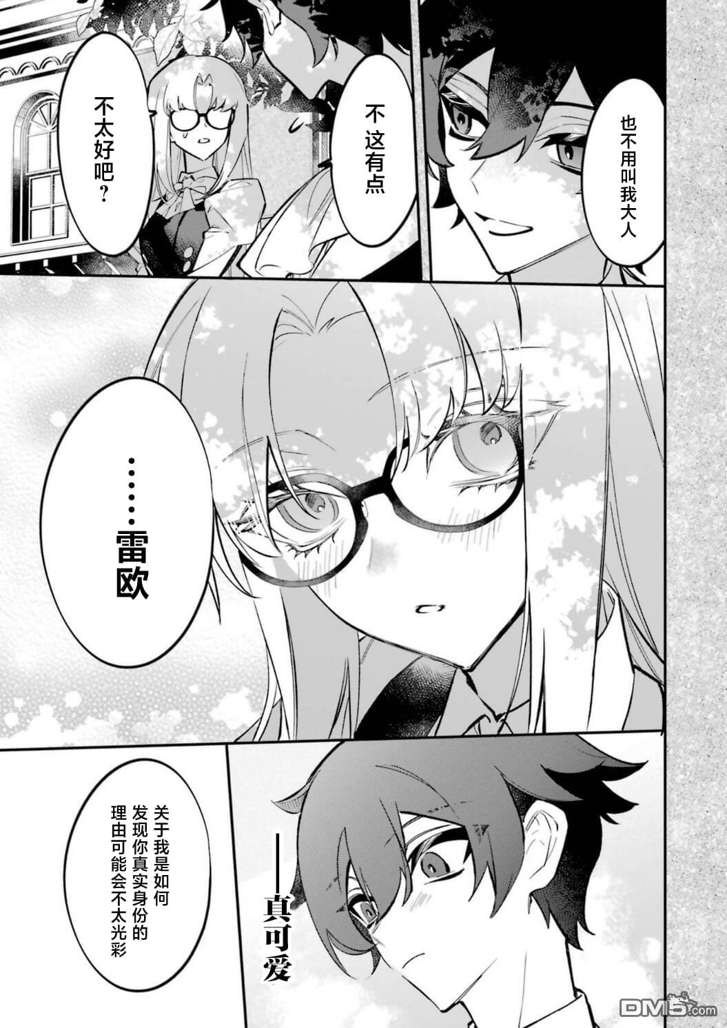 恶役千金的矜持 第9话 第22页