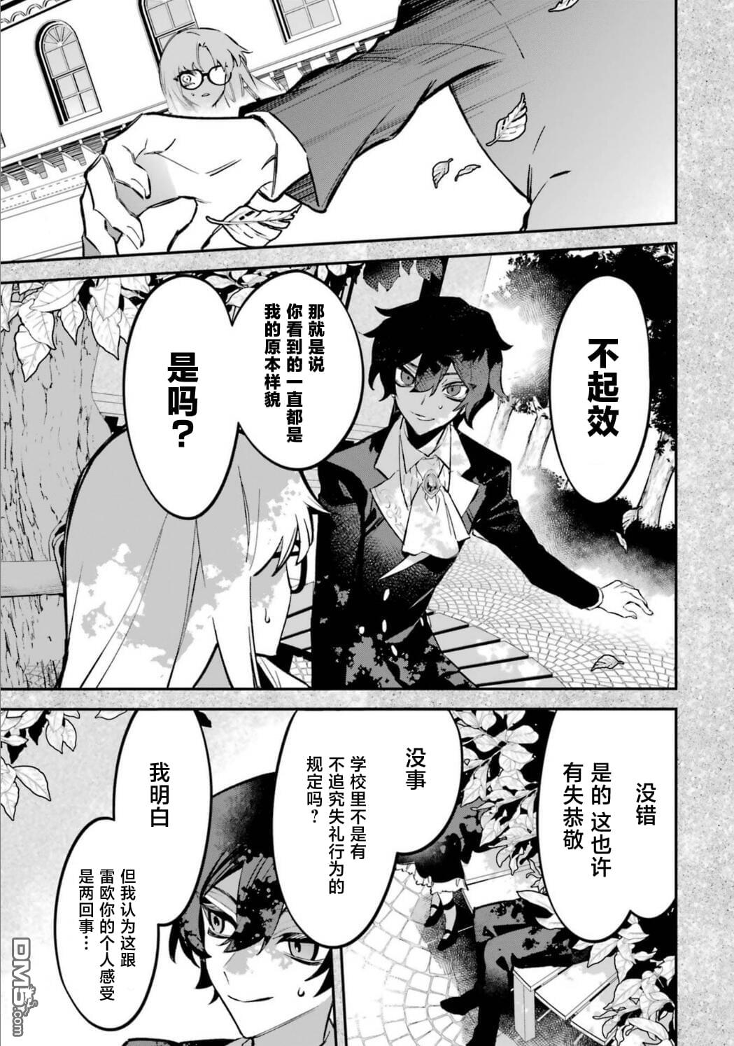 恶役千金的矜持 第9话 第24页