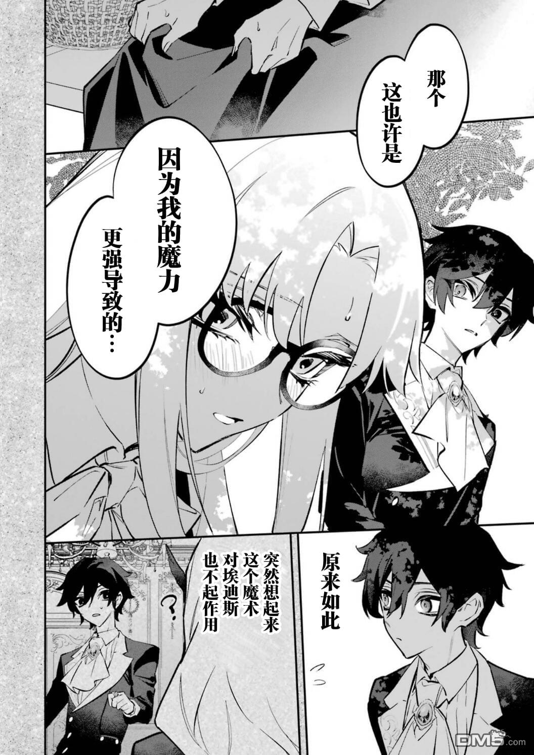 恶役千金的矜持 第9话 第25页