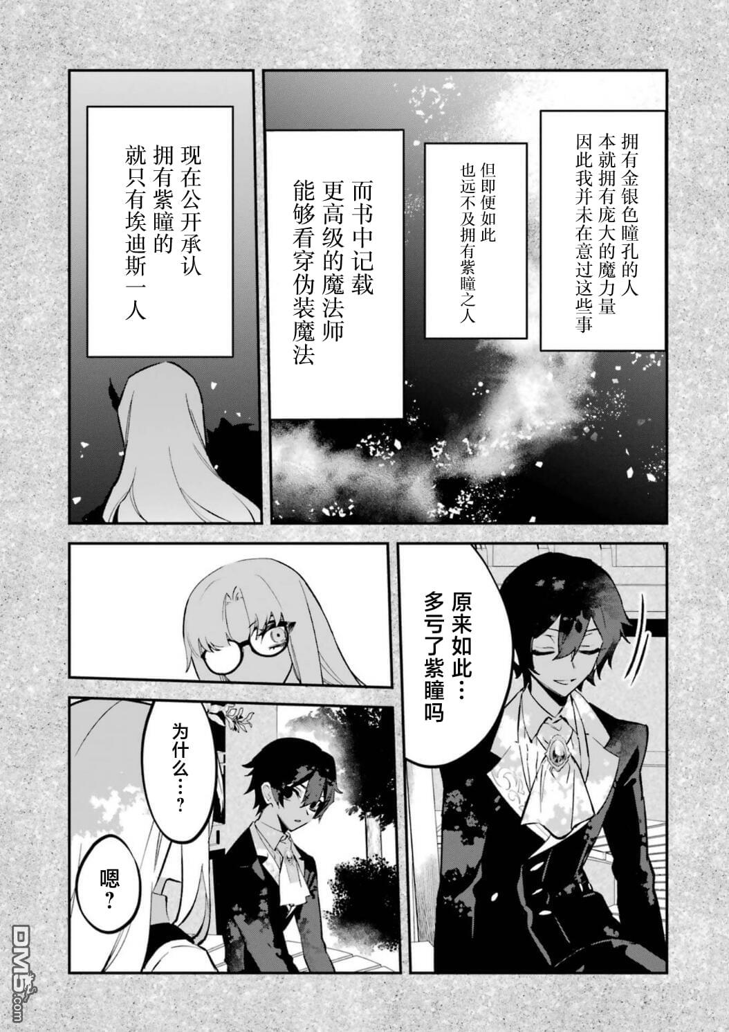 恶役千金的矜持 第9话 第26页