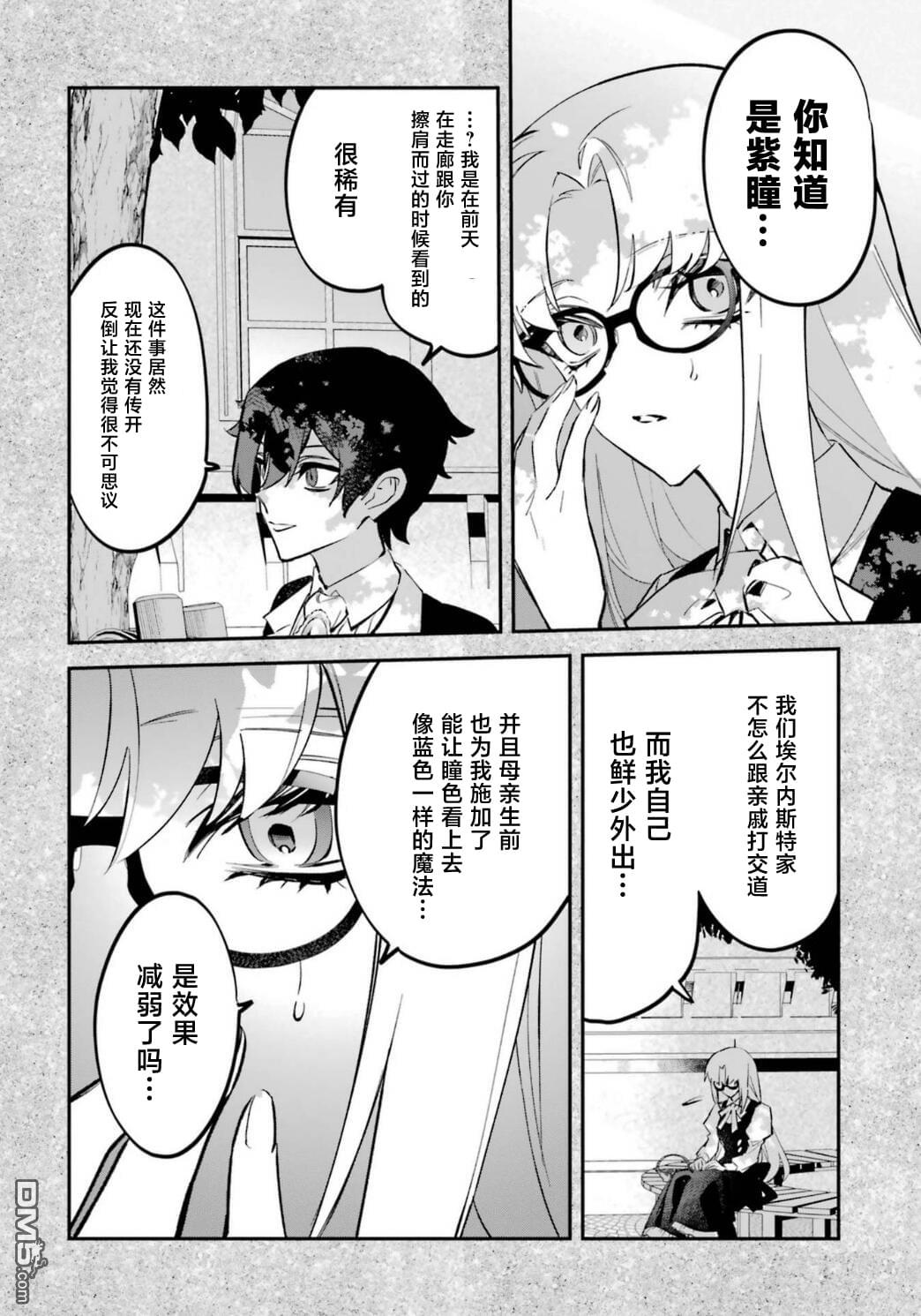 恶役千金的矜持 第9话 第27页