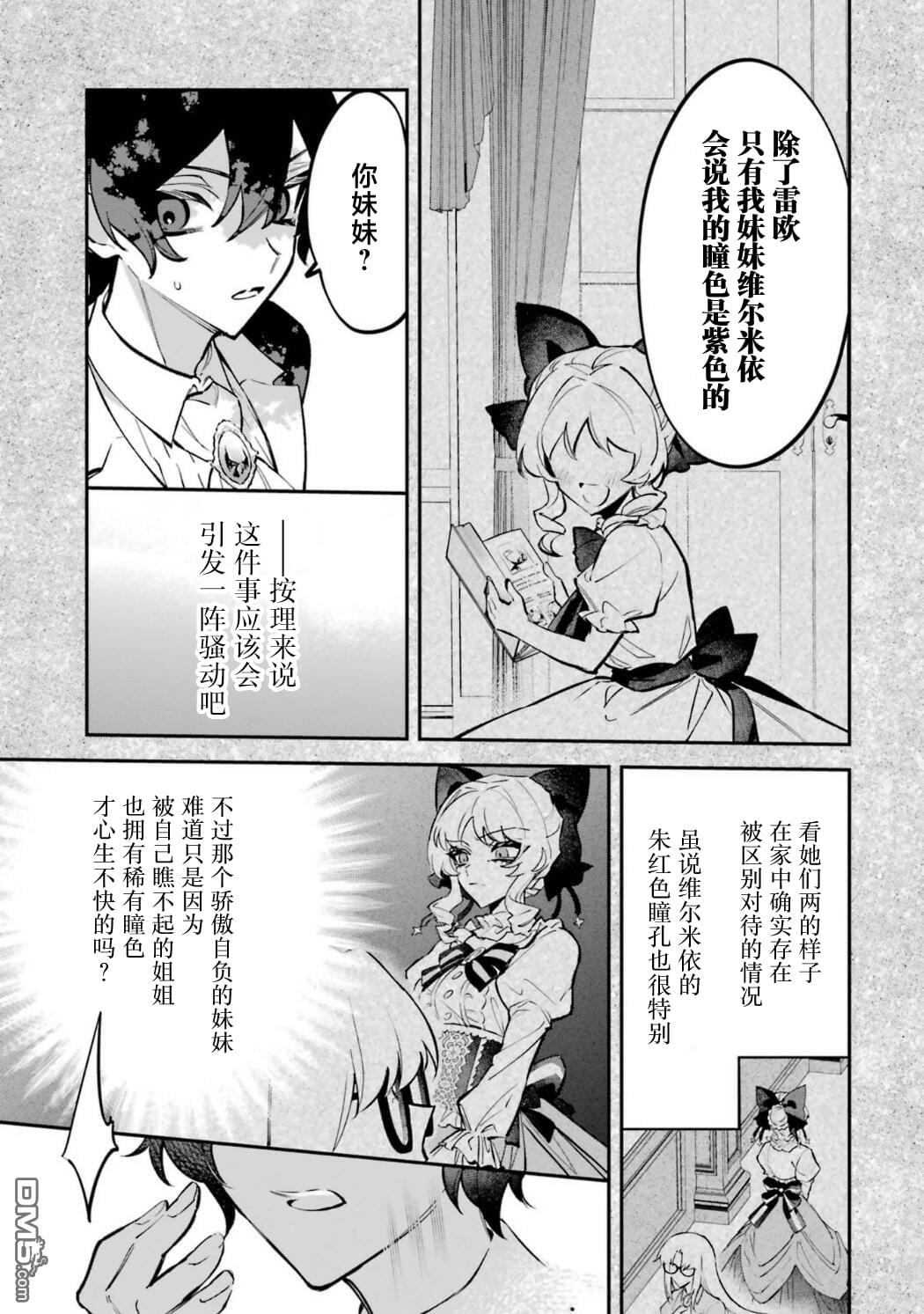 恶役千金的矜持 第9话 第28页
