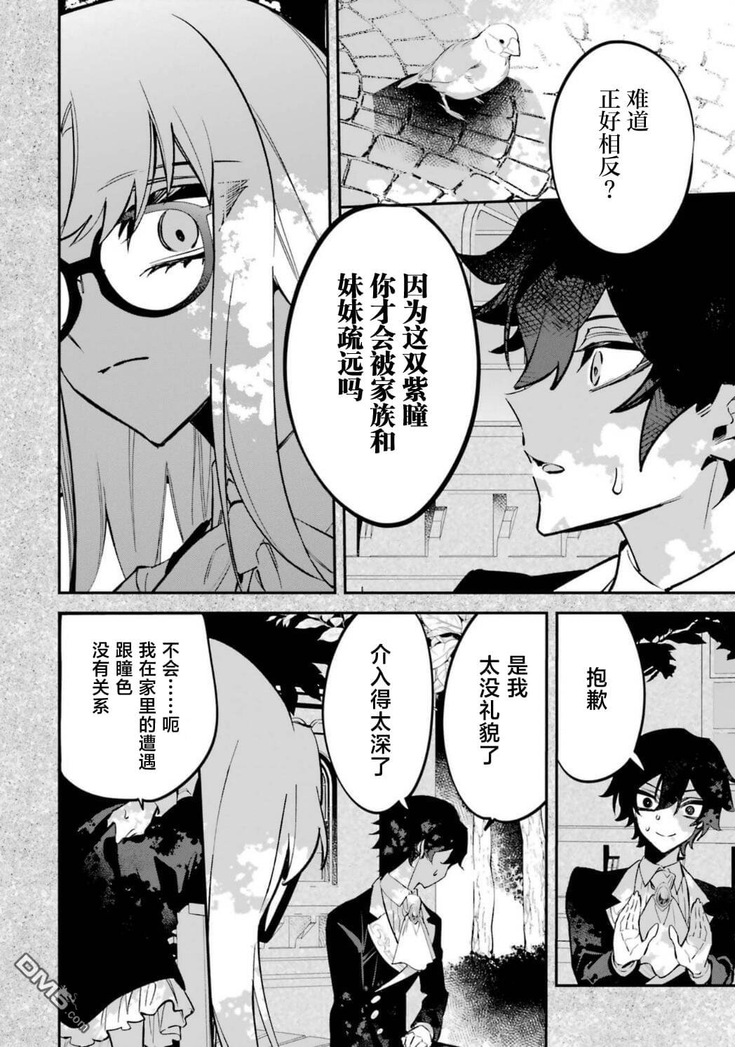 恶役千金的矜持 第9话 第29页