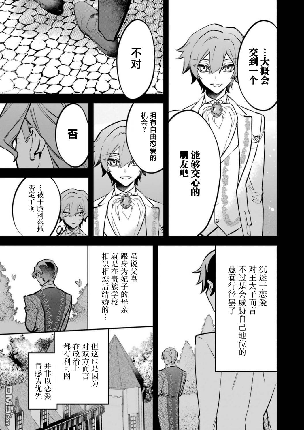 恶役千金的矜持 第9话 第3页