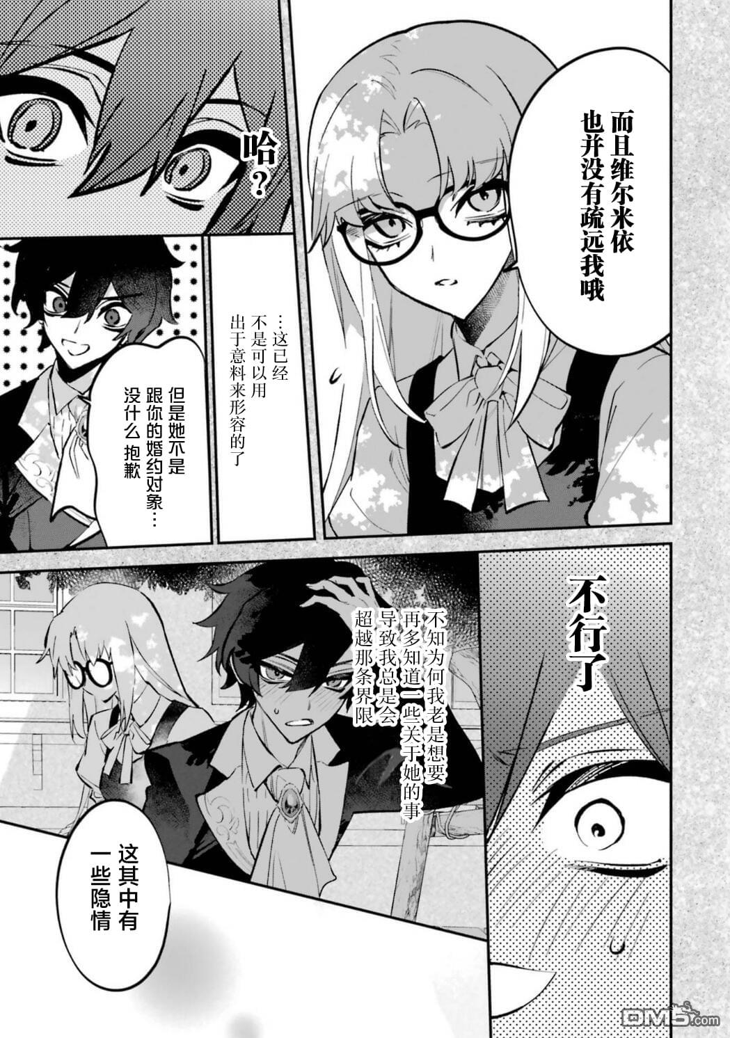 恶役千金的矜持 第9话 第30页