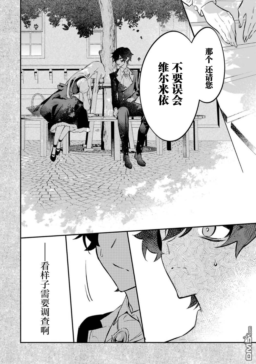 恶役千金的矜持 第9话 第31页