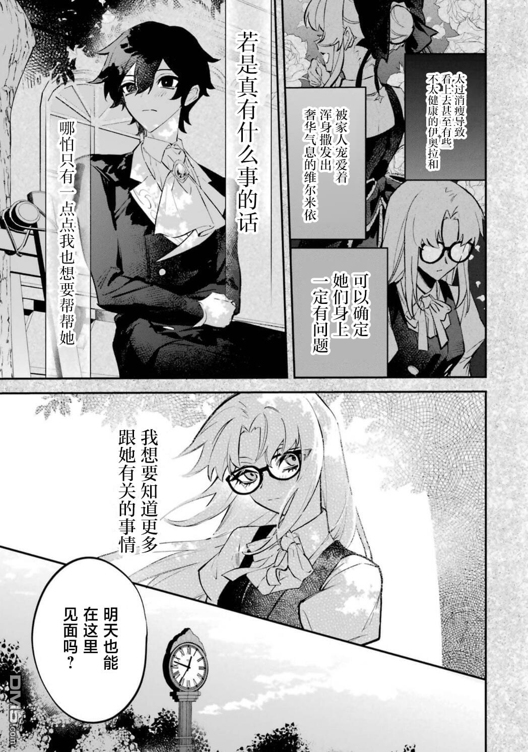 恶役千金的矜持 第9话 第32页