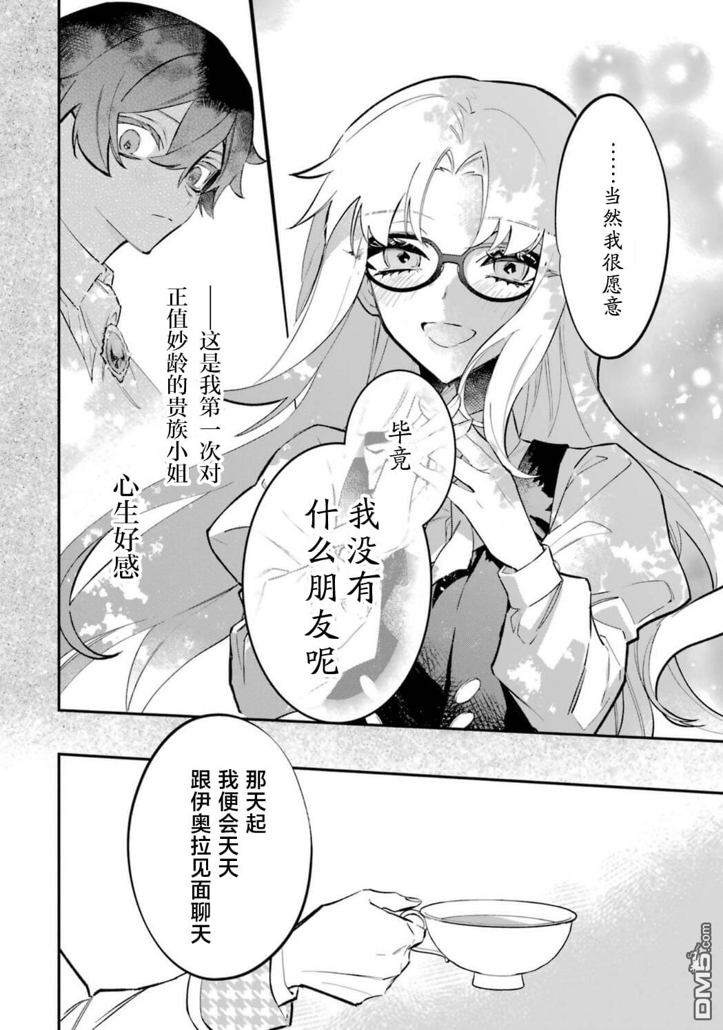 恶役千金的矜持 第9话 第33页