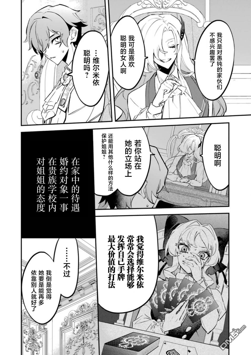恶役千金的矜持 第9话 第35页