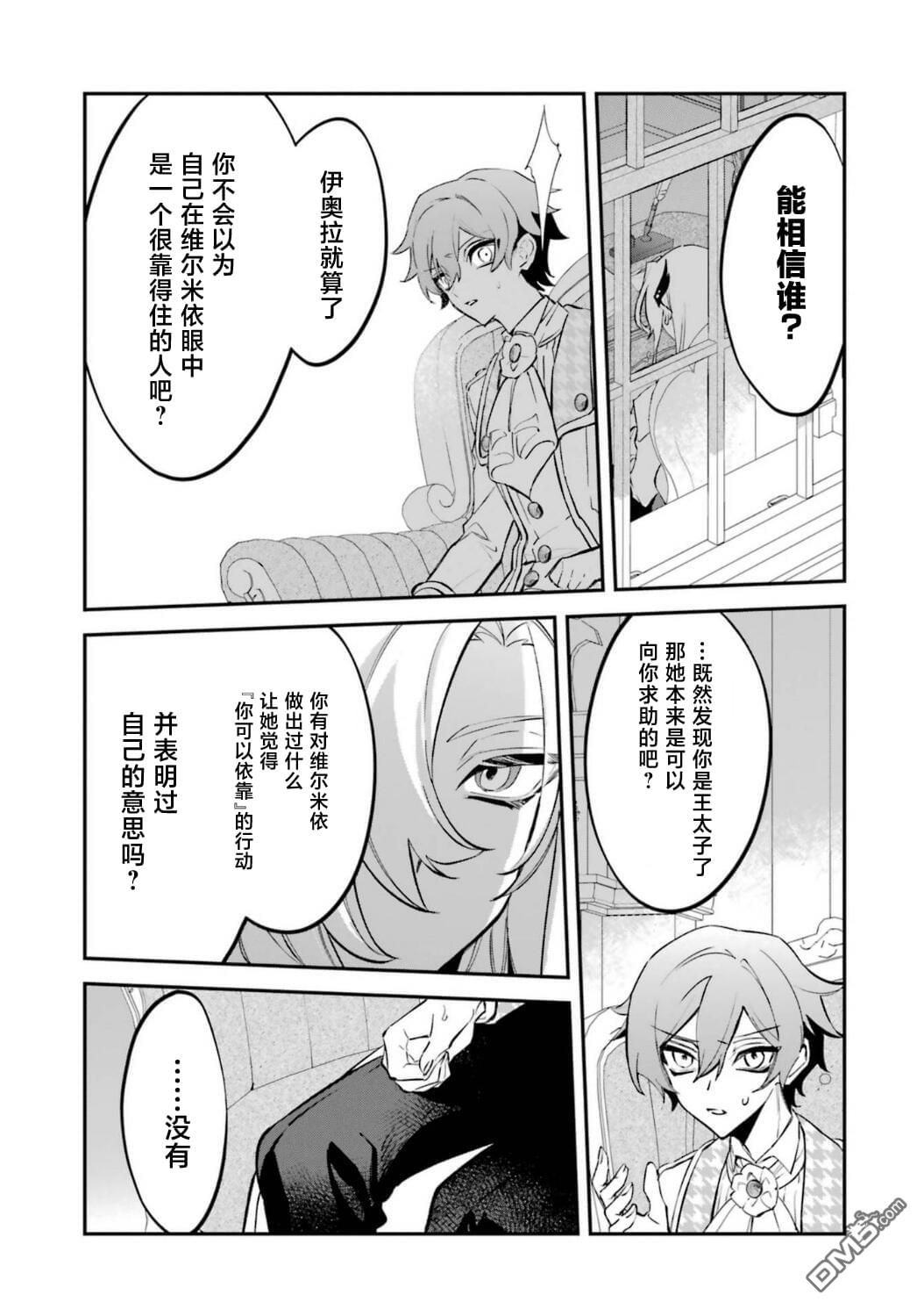 恶役千金的矜持 第9话 第36页