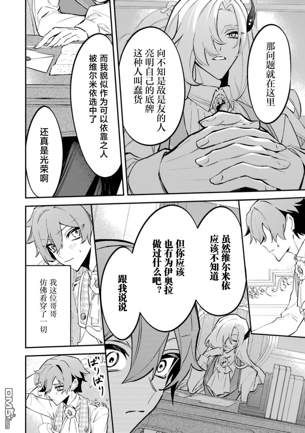 恶役千金的矜持 第9话 第37页