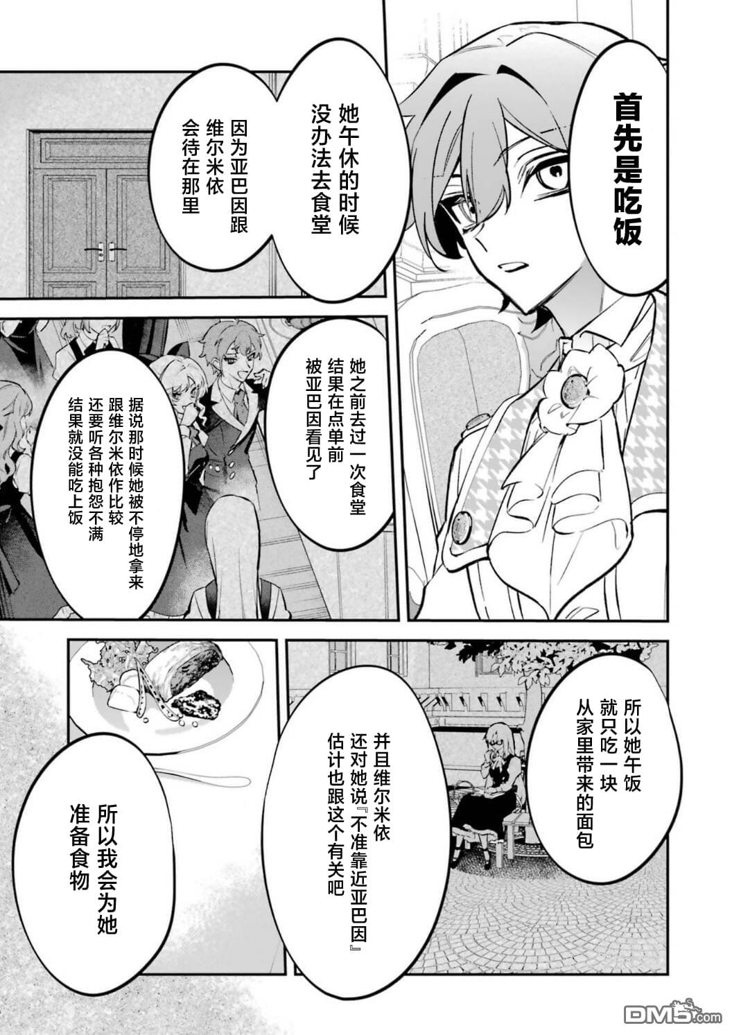 恶役千金的矜持 第9话 第38页