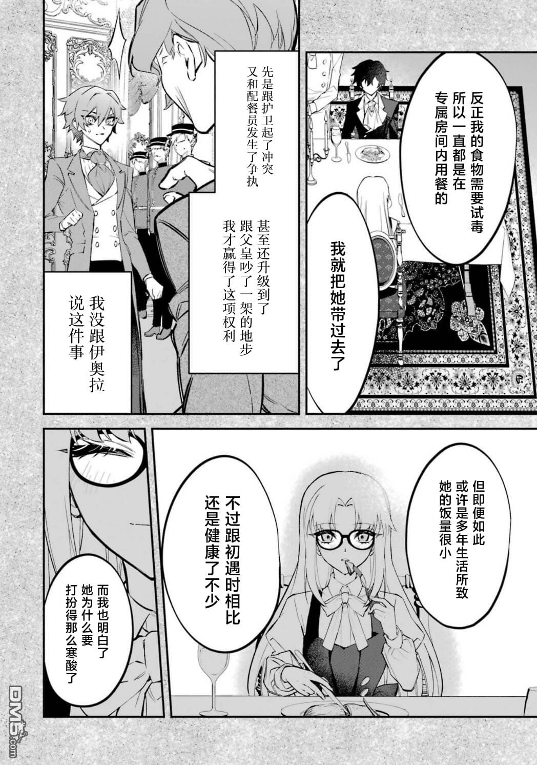 恶役千金的矜持 第9话 第39页
