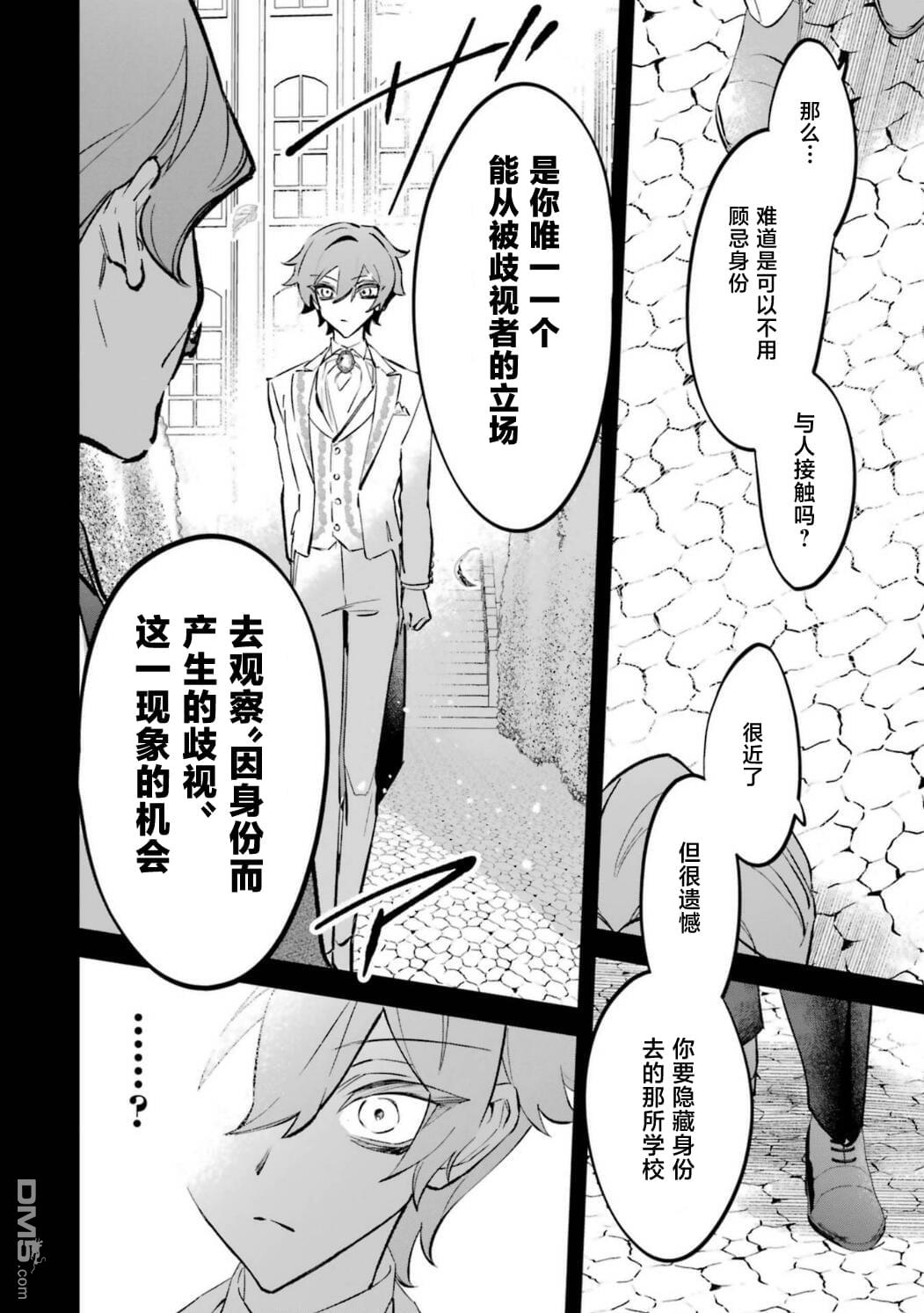 恶役千金的矜持 第9话 第4页