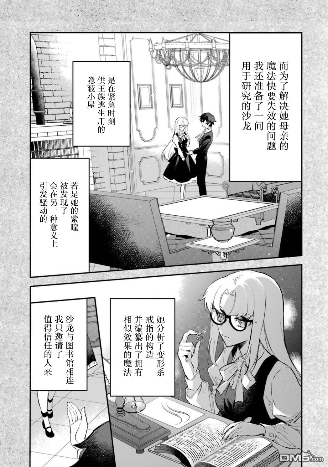 恶役千金的矜持 第9话 第40页