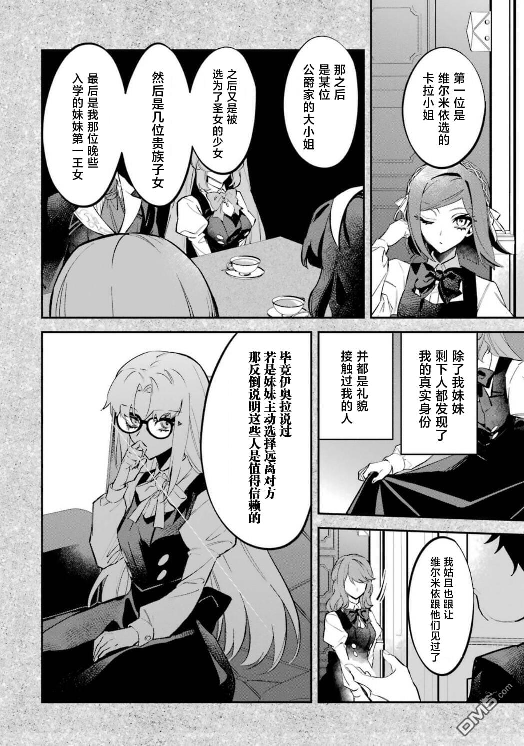 恶役千金的矜持 第9话 第41页
