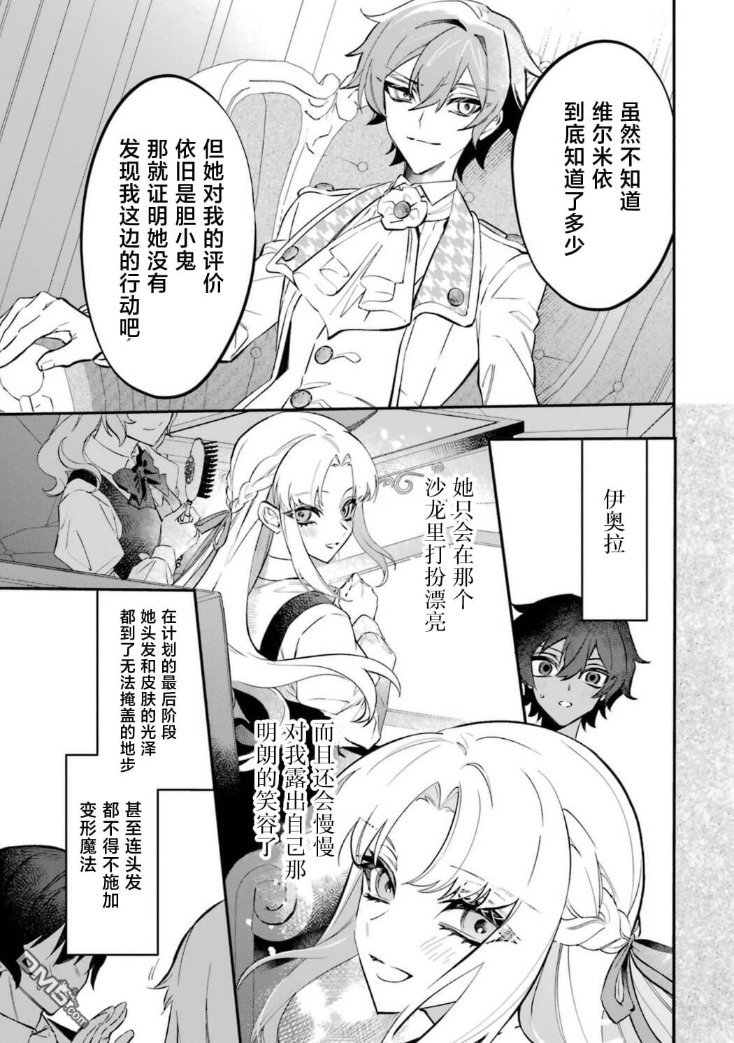 恶役千金的矜持 第9话 第42页