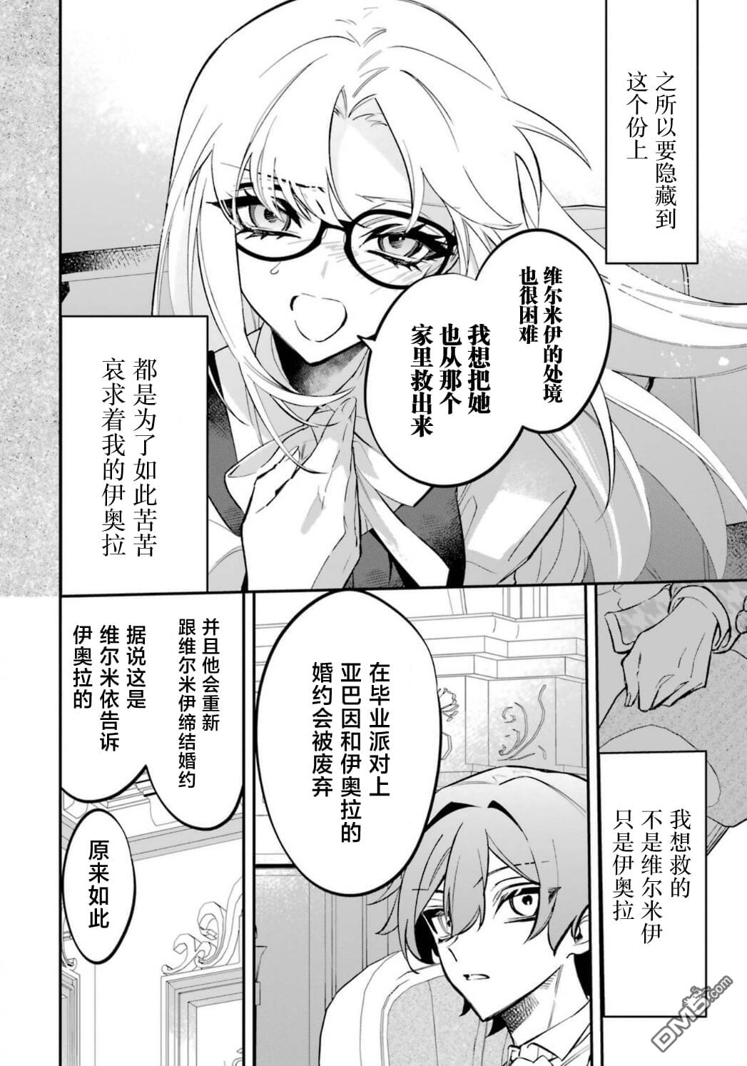 恶役千金的矜持 第9话 第43页