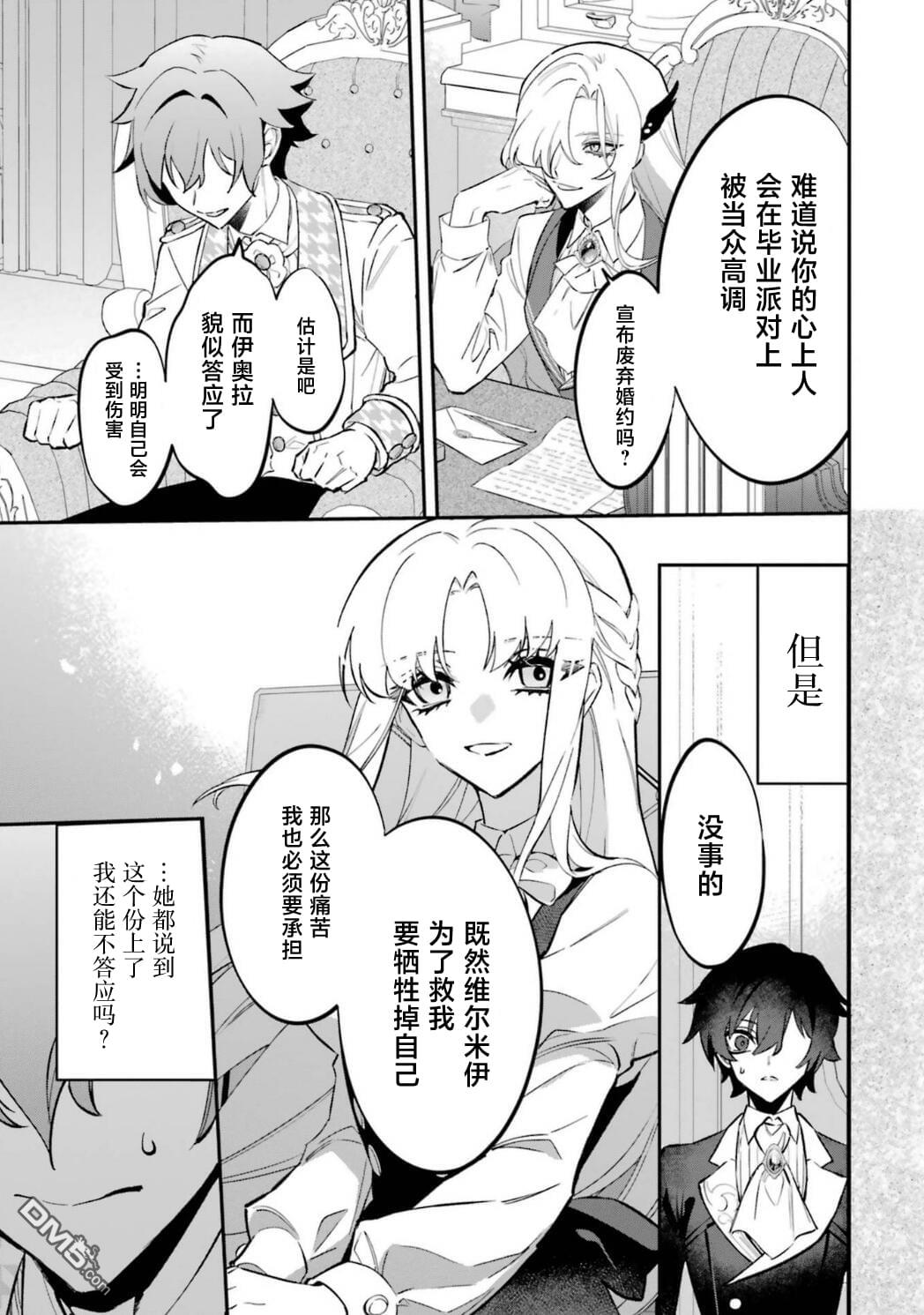 恶役千金的矜持 第9话 第44页