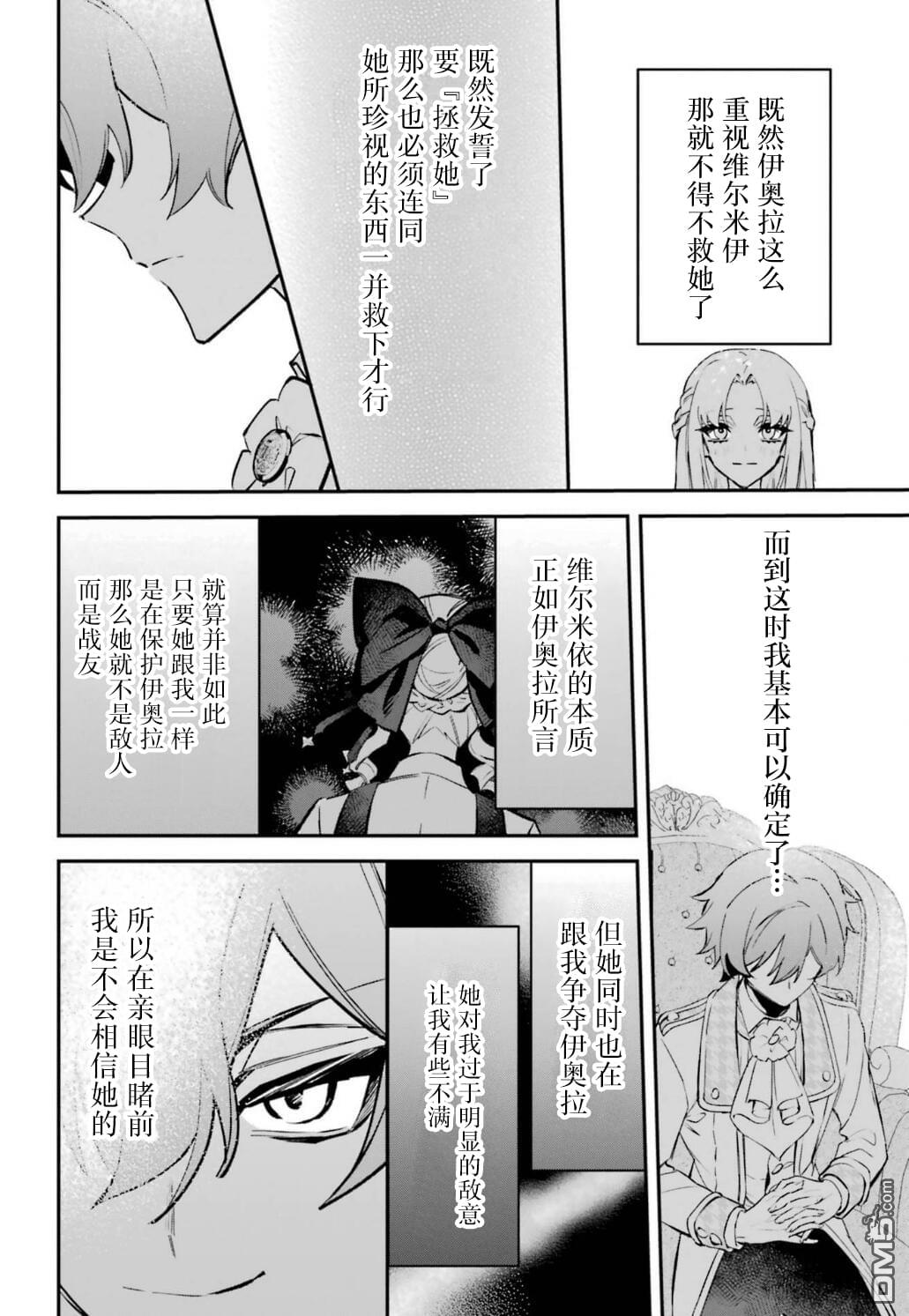 恶役千金的矜持 第9话 第45页