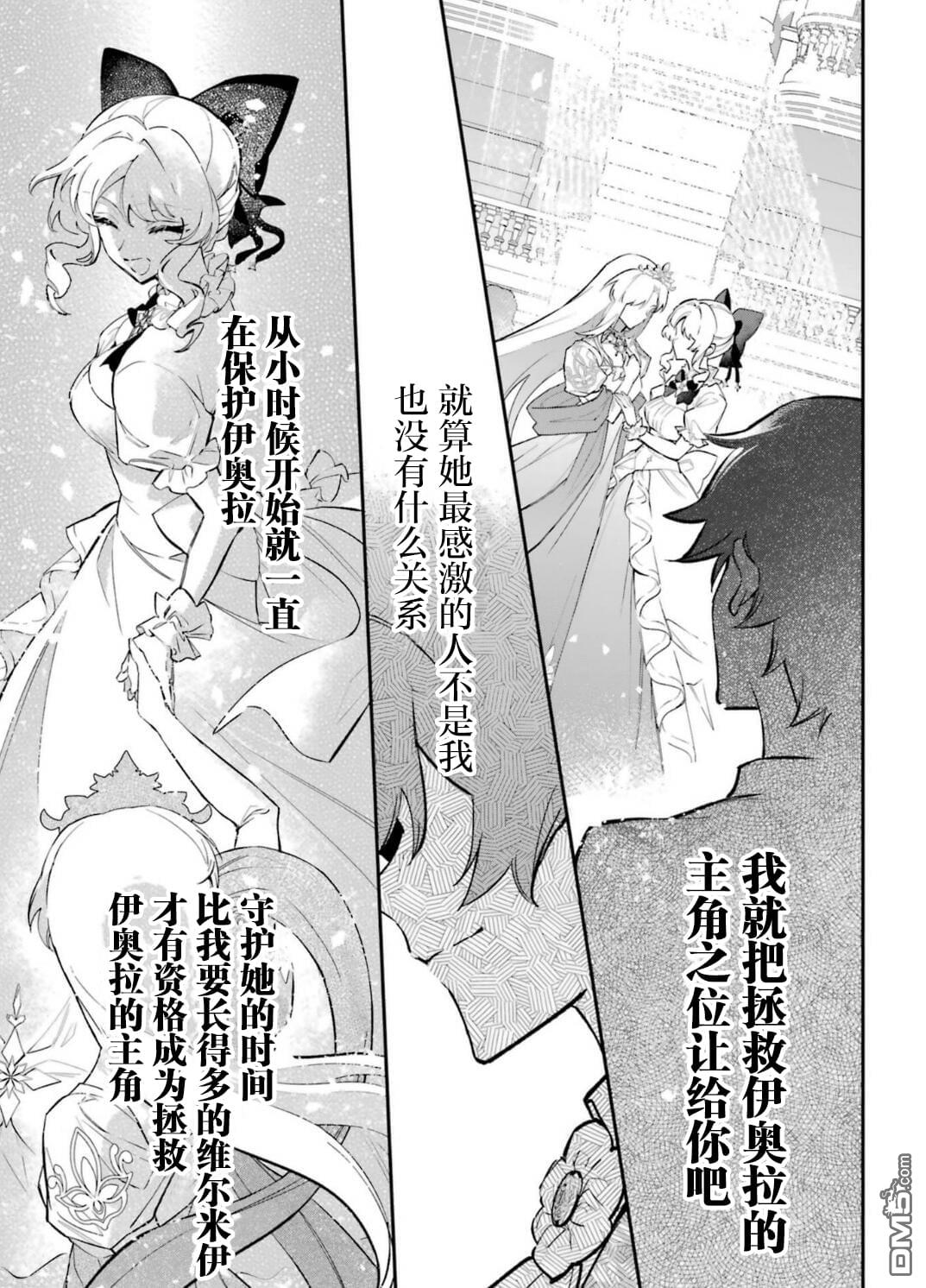 恶役千金的矜持 第9话 第46页
