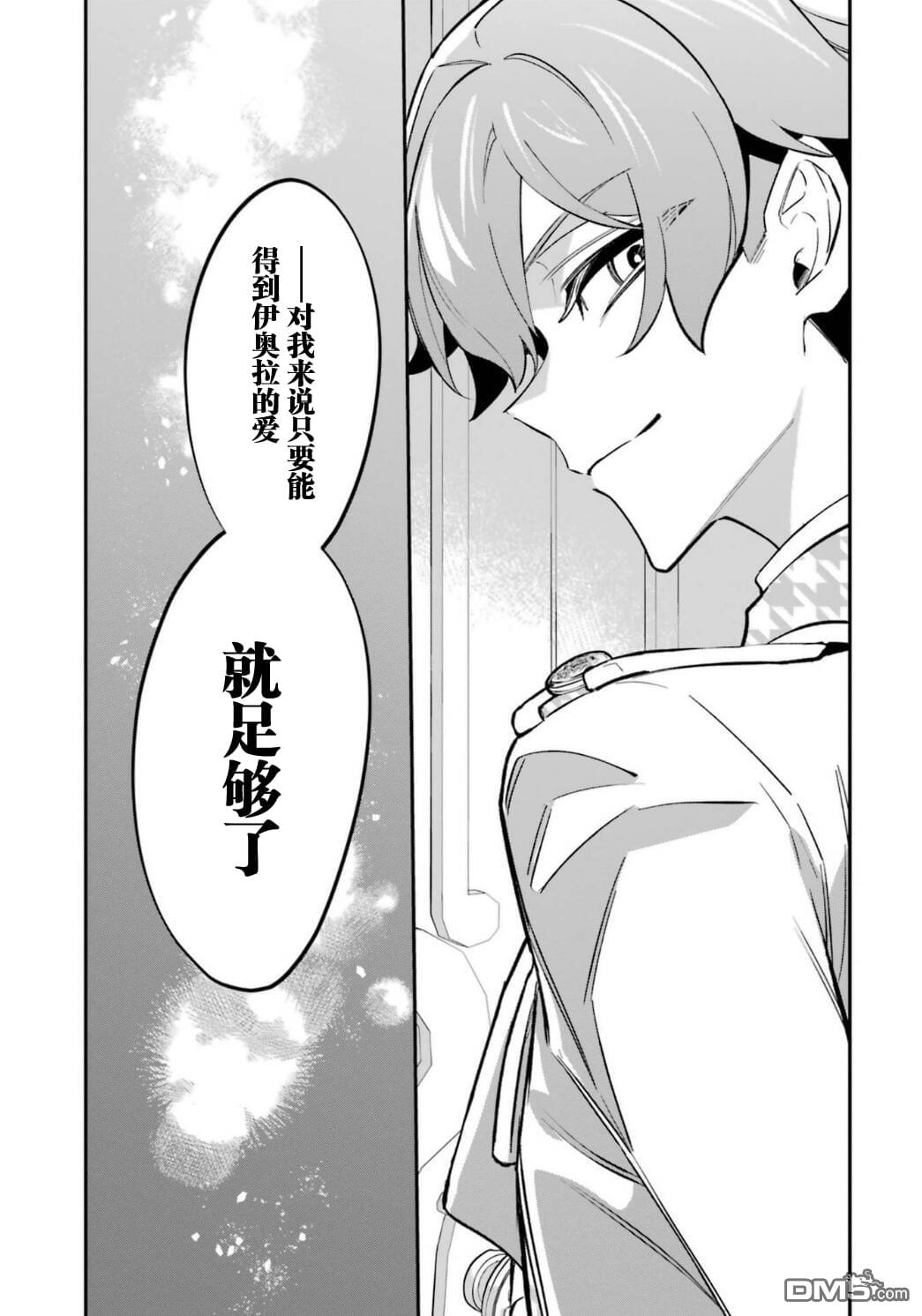 恶役千金的矜持 第9话 第48页