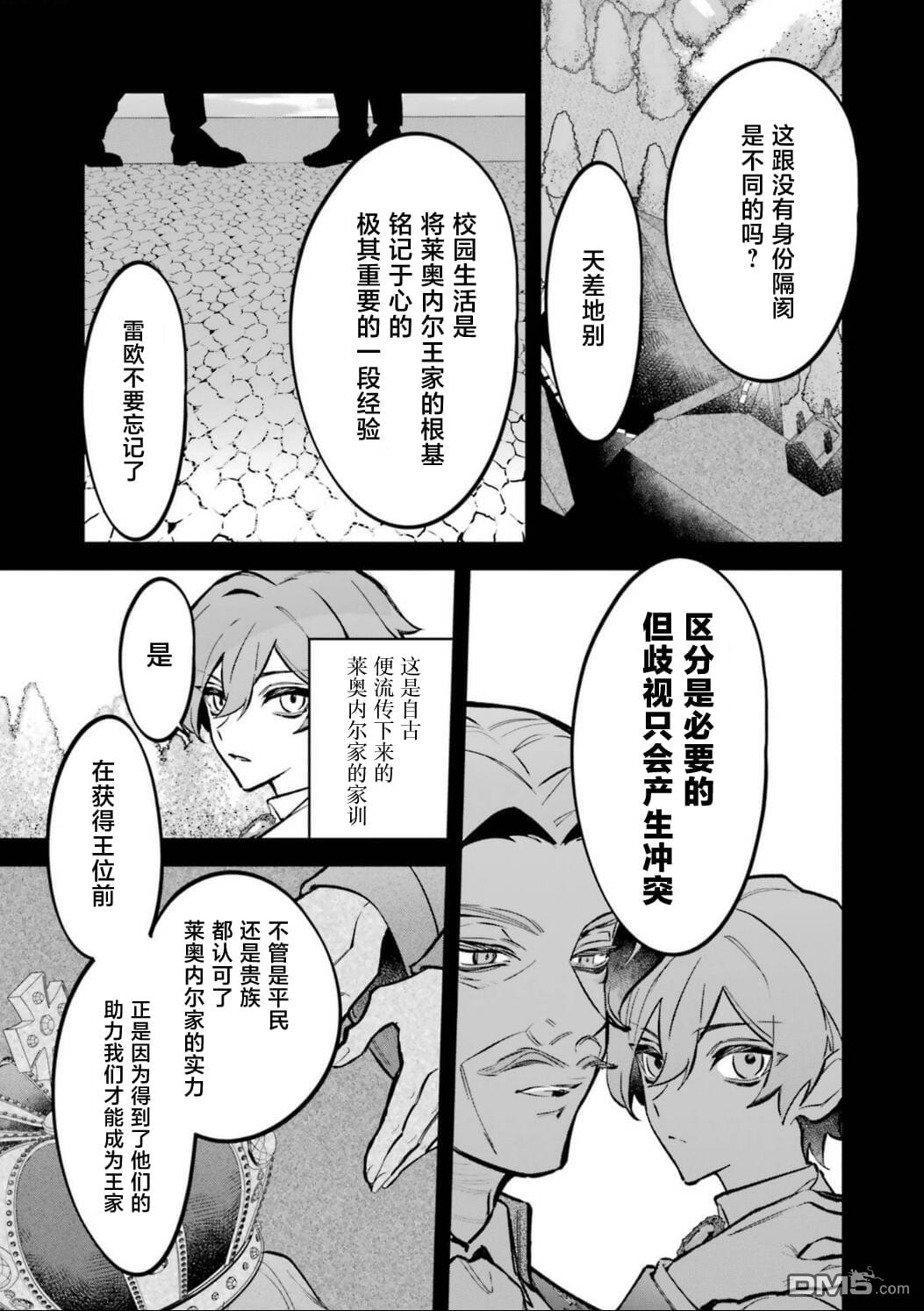 恶役千金的矜持 第9话 第5页