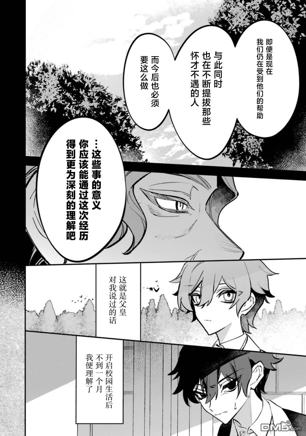 恶役千金的矜持 第9话 第6页