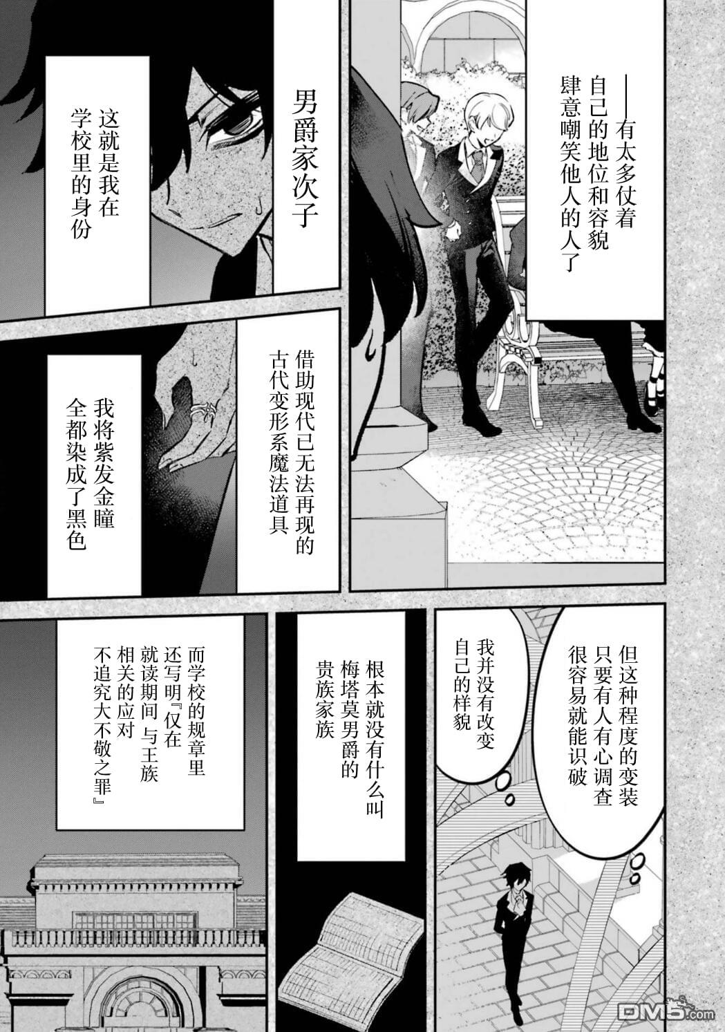恶役千金的矜持 第9话 第7页