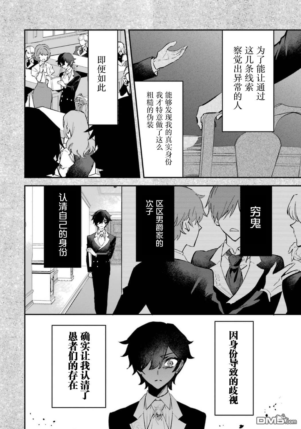 恶役千金的矜持 第9话 第8页