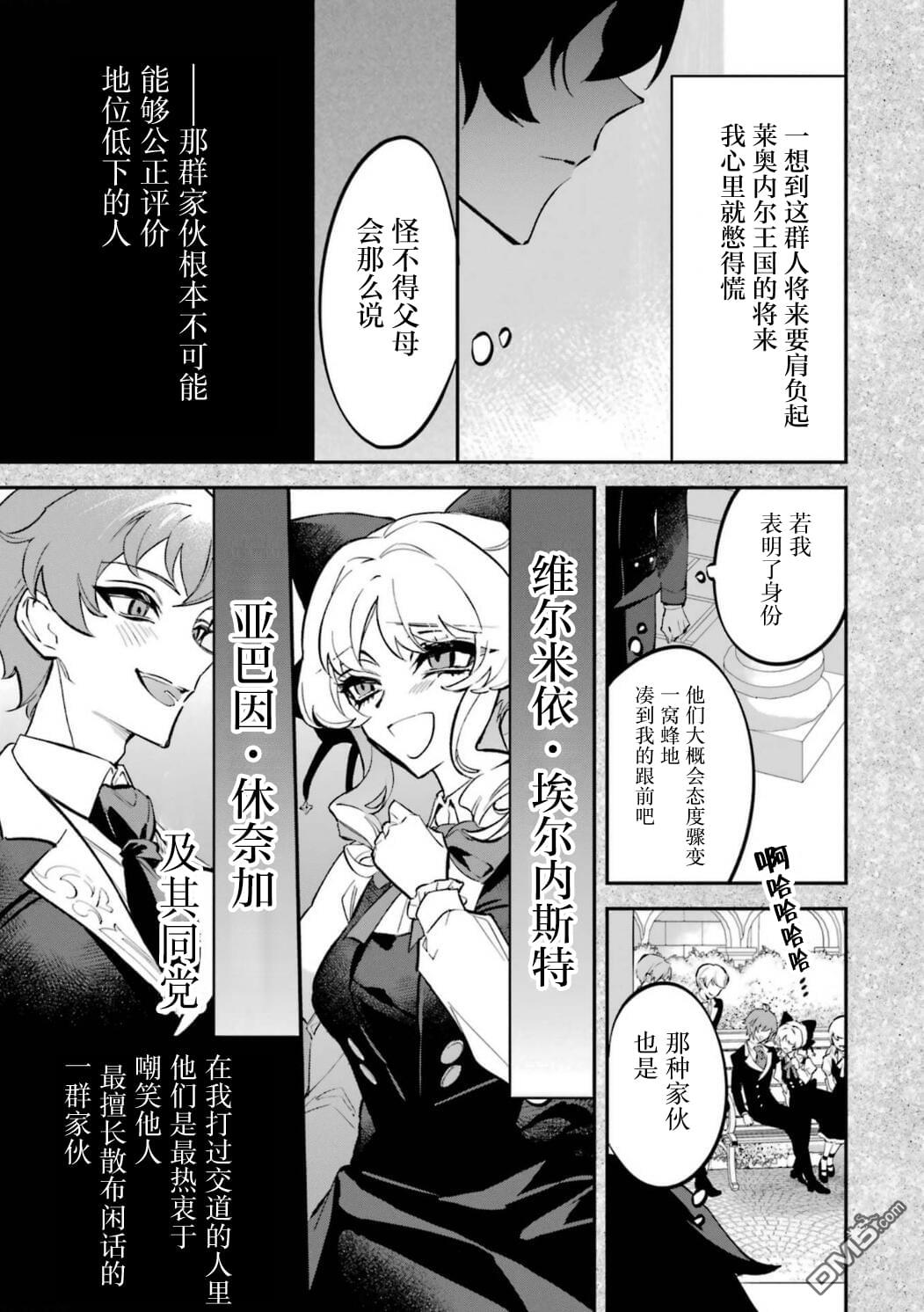 恶役千金的矜持 第9话 第9页