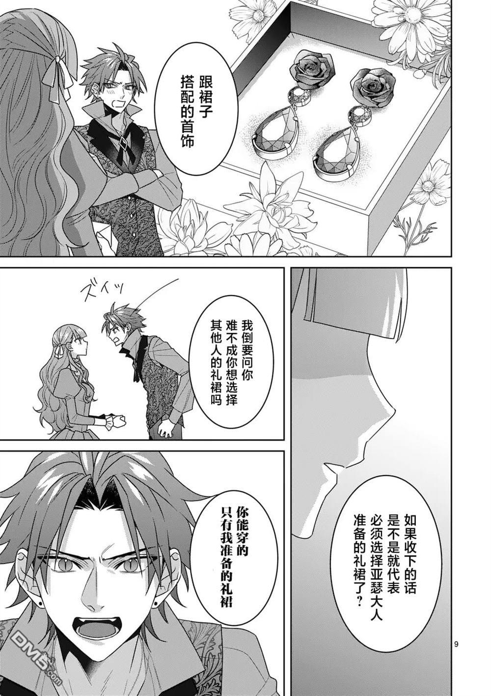 冒牌千金的复仇 第10话 第10页