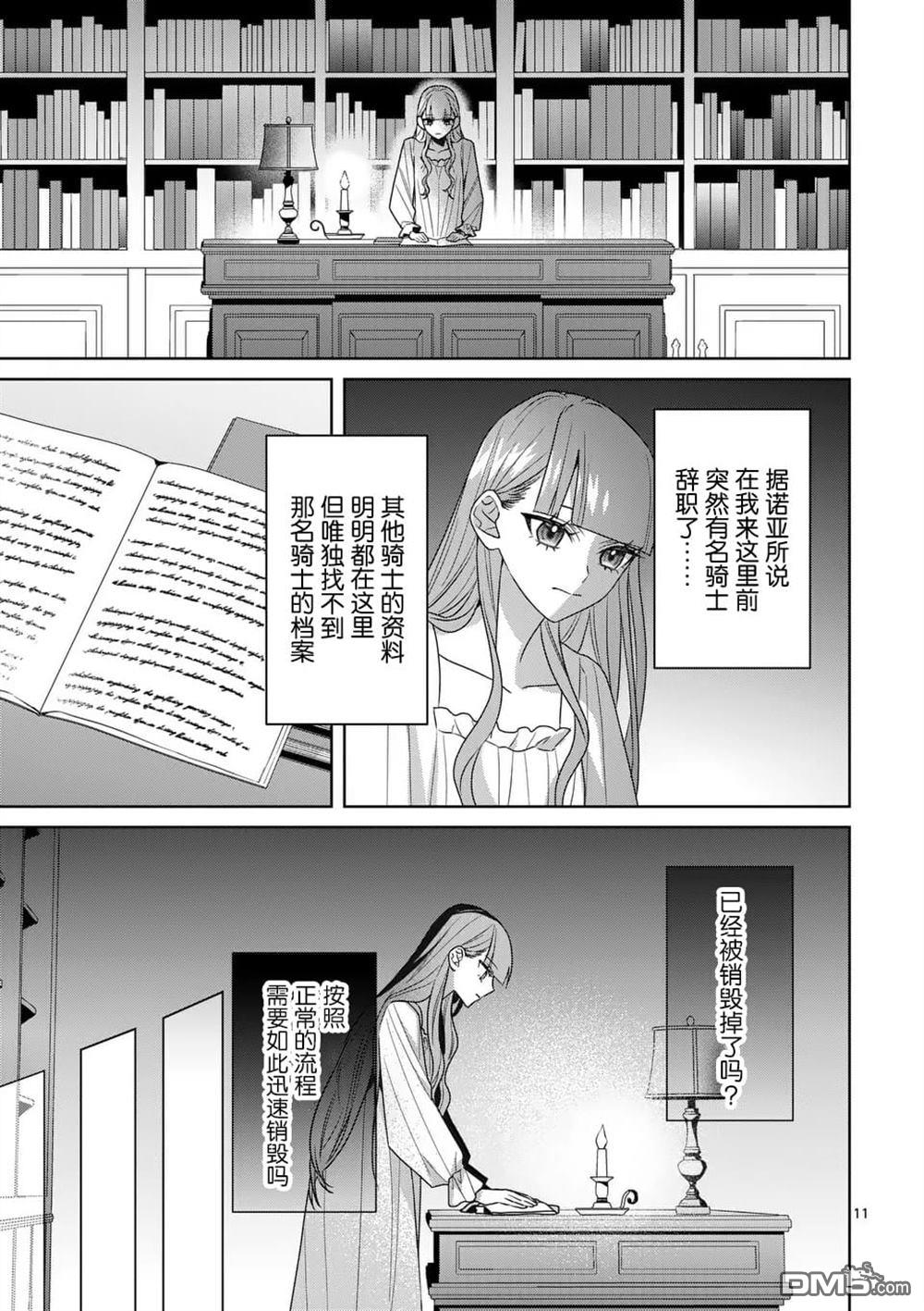 冒牌千金的复仇 第10话 第12页