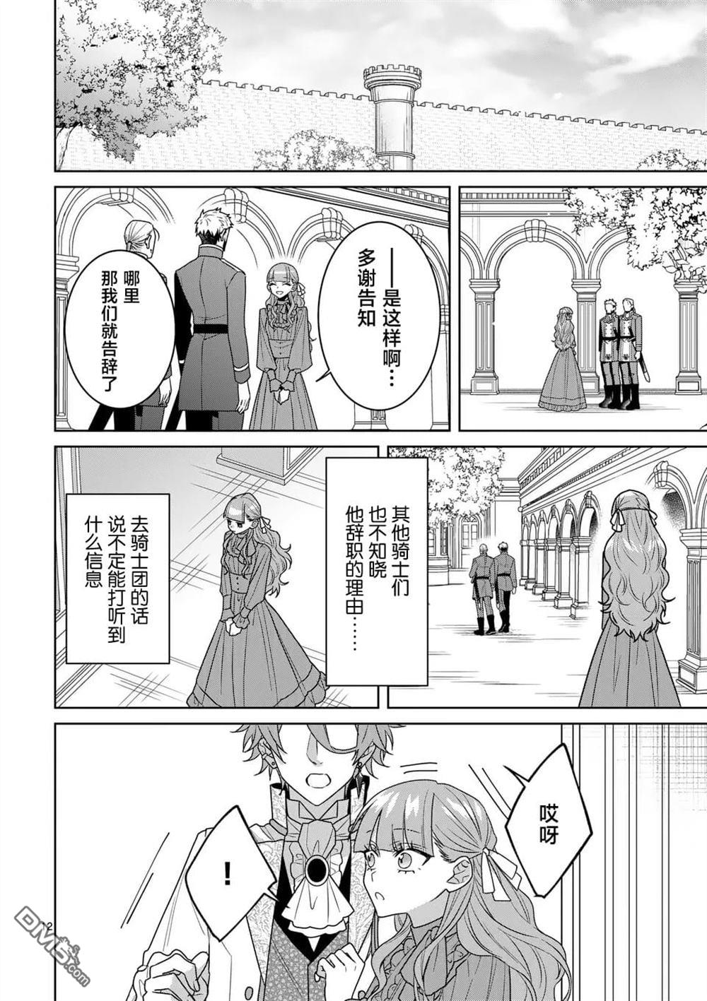 冒牌千金的复仇 第10话 第13页