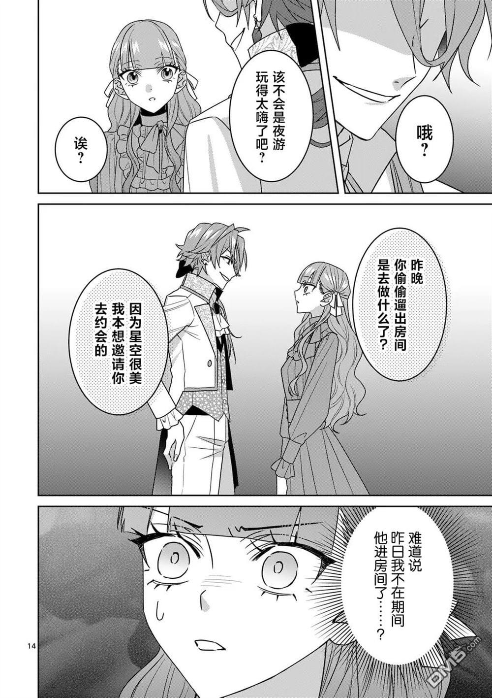 冒牌千金的复仇 第10话 第15页