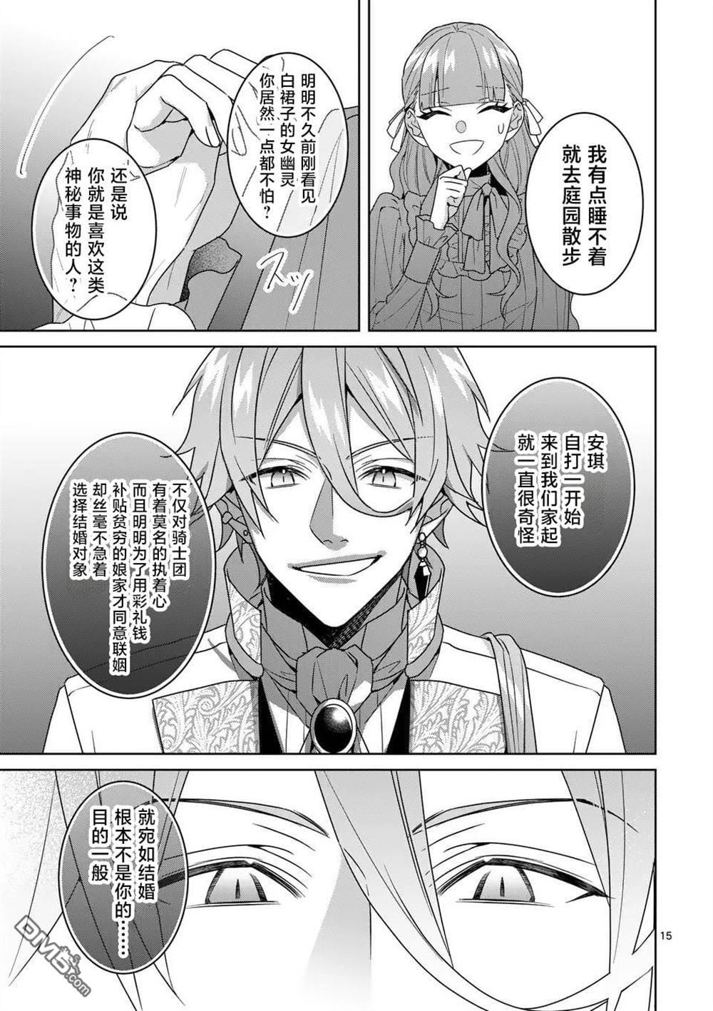冒牌千金的复仇 第10话 第16页