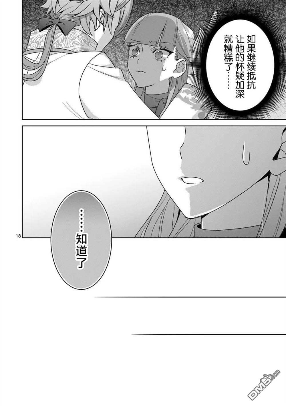 冒牌千金的复仇 第10话 第19页
