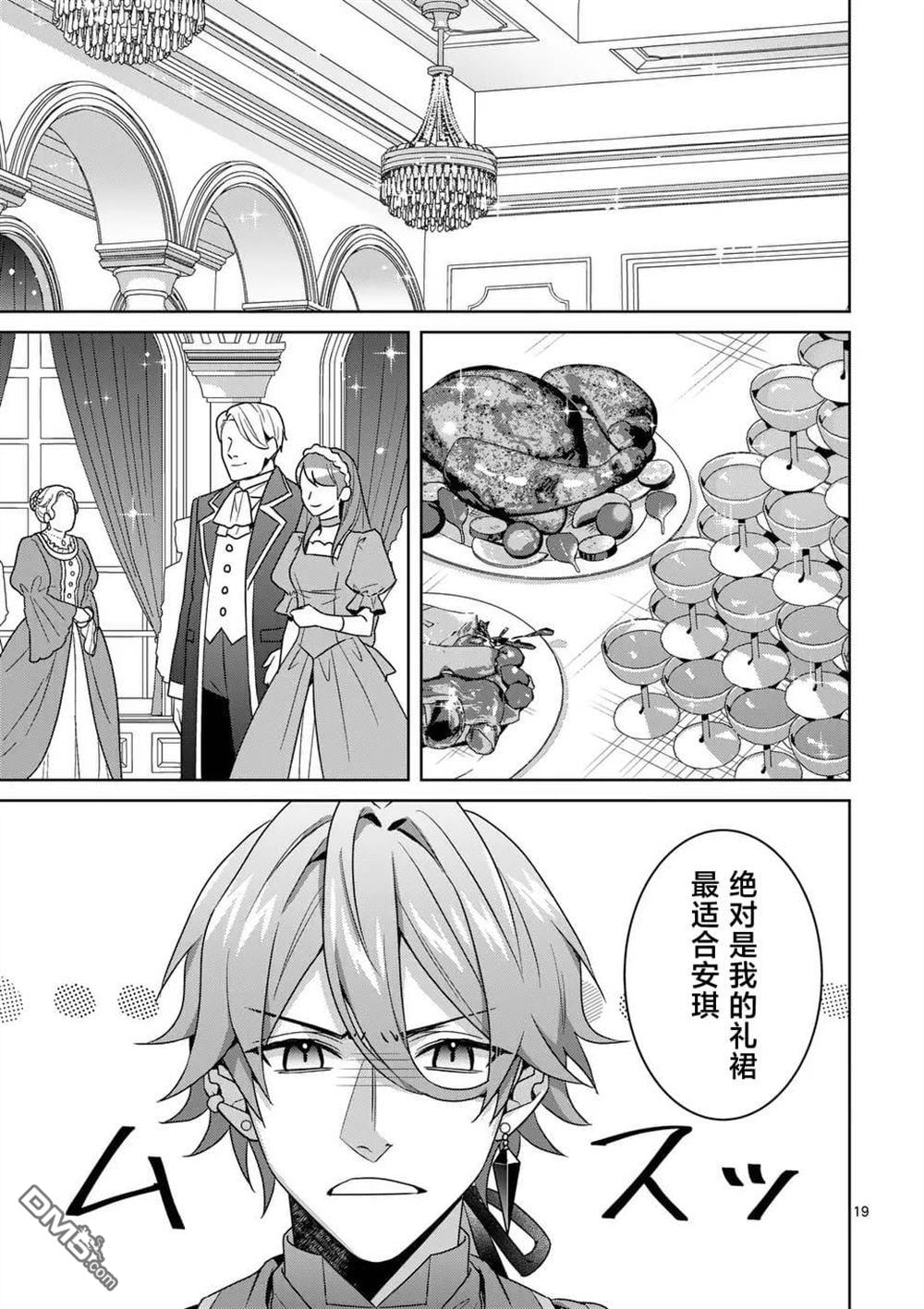 冒牌千金的复仇 第10话 第20页