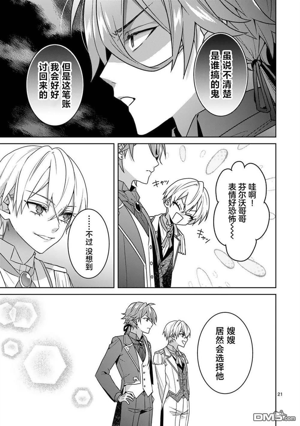 冒牌千金的复仇 第10话 第22页